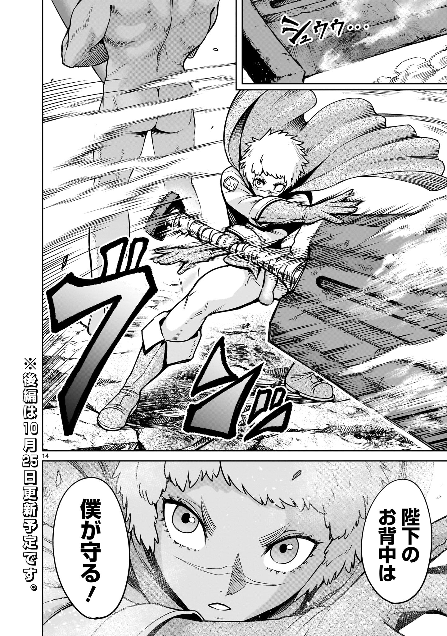 ROSEN GARTEN SAGA - raw - Chapter 75 - https://jpdd.ccdd.to/JPDD/rosengartensaga/750000/isfq3artyka.jpg