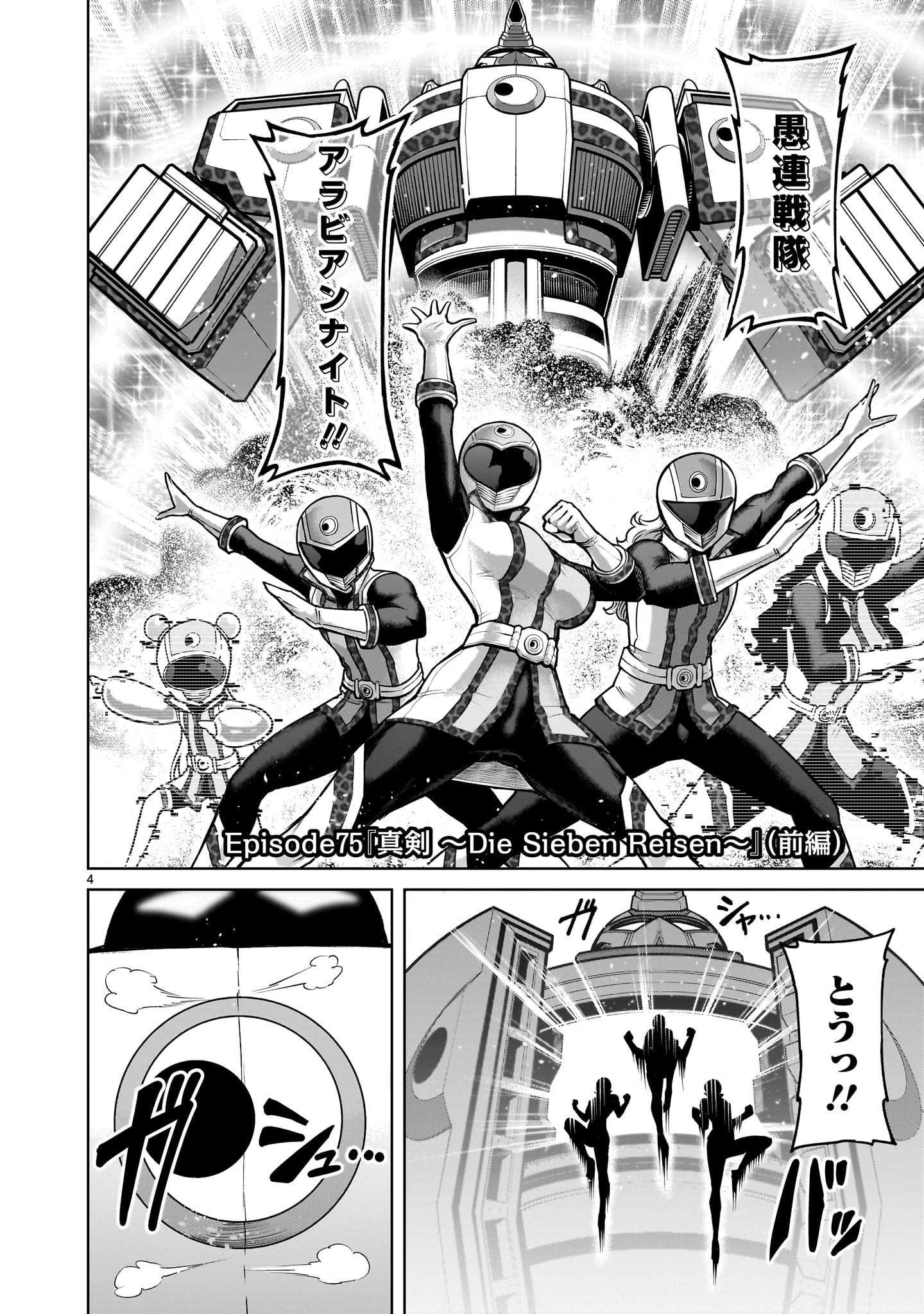 ROSEN GARTEN SAGA - raw - Chapter 75 - https://jpdd.ccdd.to/JPDD/rosengartensaga/750000/rgwtpev0m4h.jpg