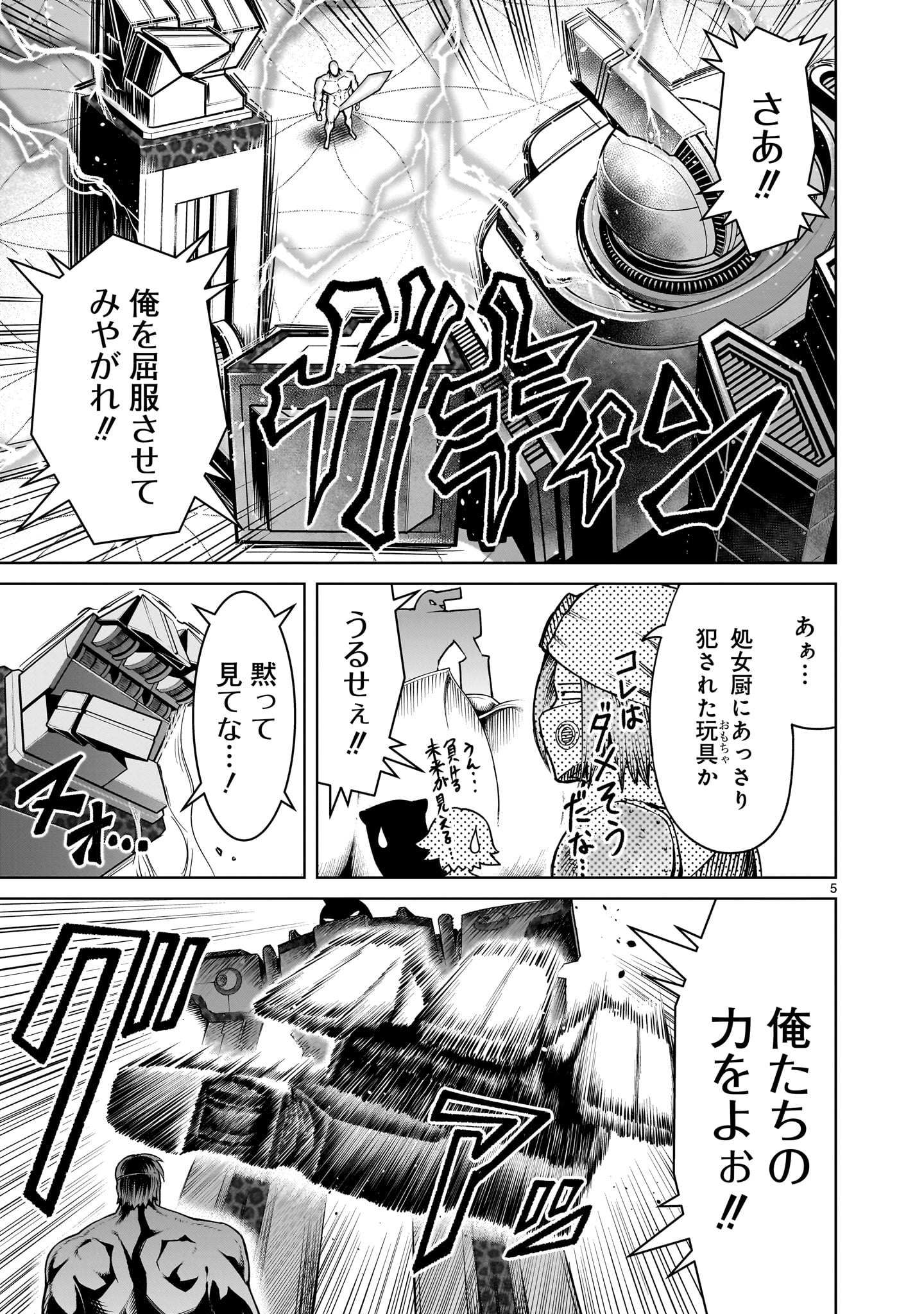 ROSEN GARTEN SAGA - raw - Chapter 75 - https://jpdd.ccdd.to/JPDD/rosengartensaga/750000/wx254w1qjoy.jpg