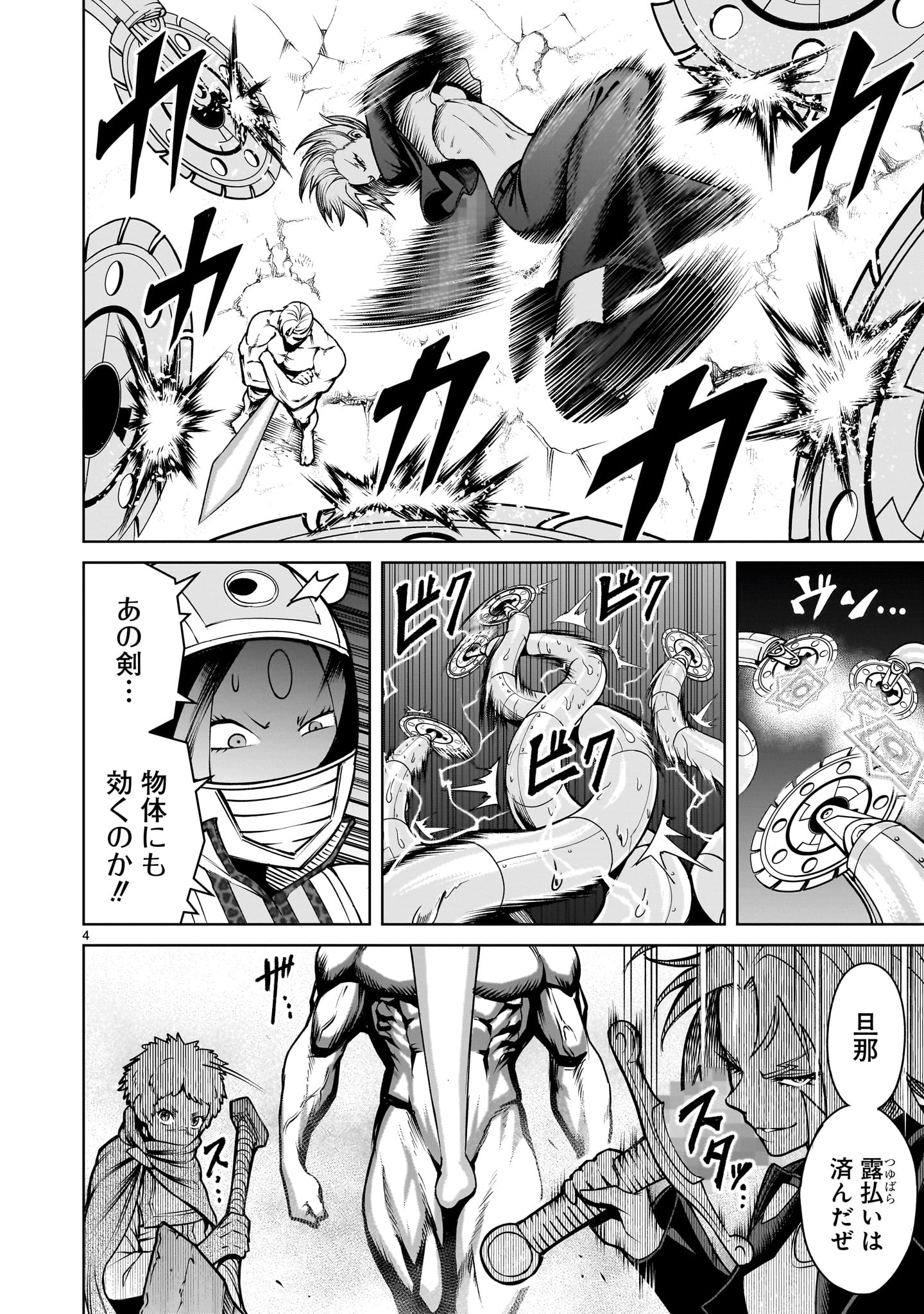 ROSEN GARTEN SAGA - raw - Chapter 75.2 - https://jpdd.ccdd.to/JPDD/rosengartensaga/752000/dhx1io2tjxv.jpg