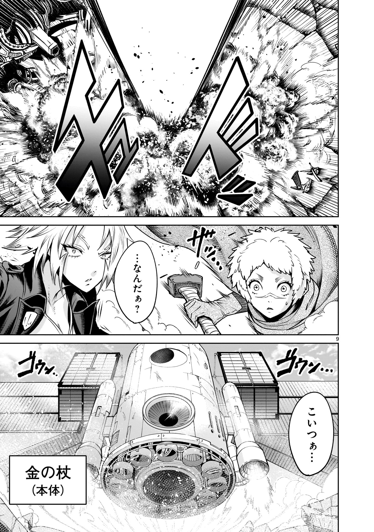 ROSEN GARTEN SAGA - raw - Chapter 75.2 - https://jpdd.ccdd.to/JPDD/rosengartensaga/752000/z1gwv3dn2g5.jpg