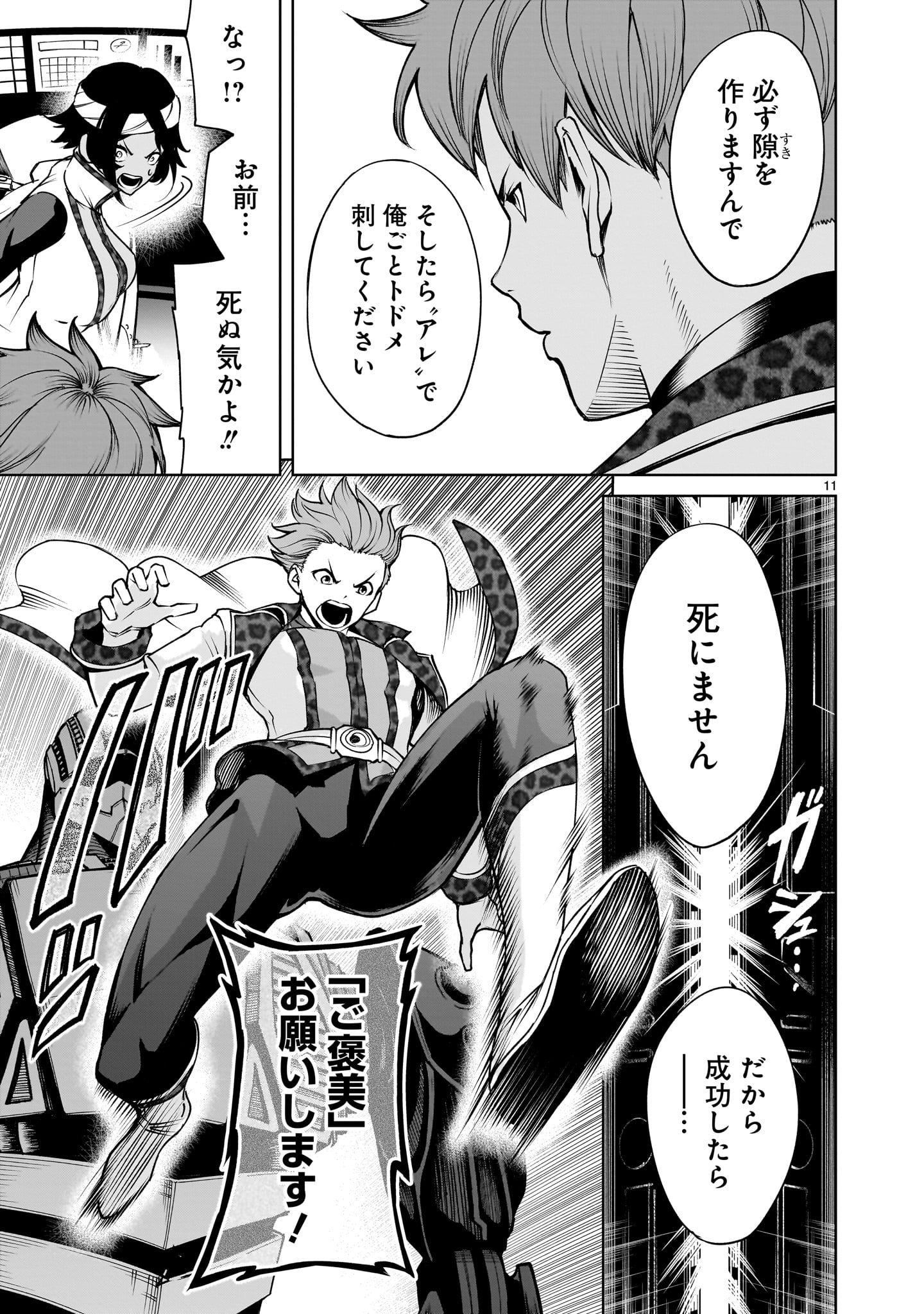 ROSEN GARTEN SAGA - raw - Chapter 76 - https://jpdd.ccdd.to/JPDD/rosengartensaga/760000/yvh5jz22at4.jpg