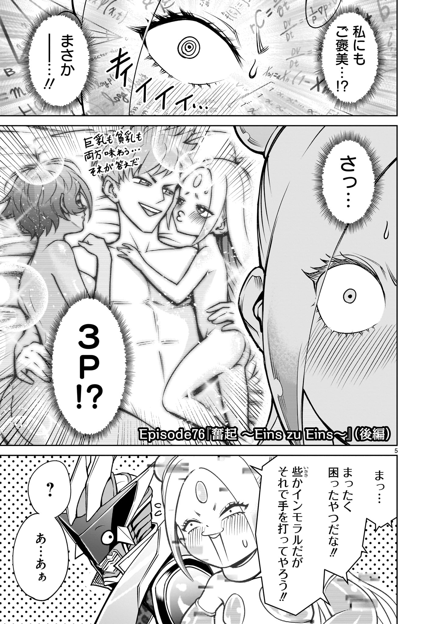 ROSEN GARTEN SAGA - raw - Chapter 76.2 - https://jpdd.ccdd.to/JPDD/rosengartensaga/762000/1pwgtpf5ov1.jpg