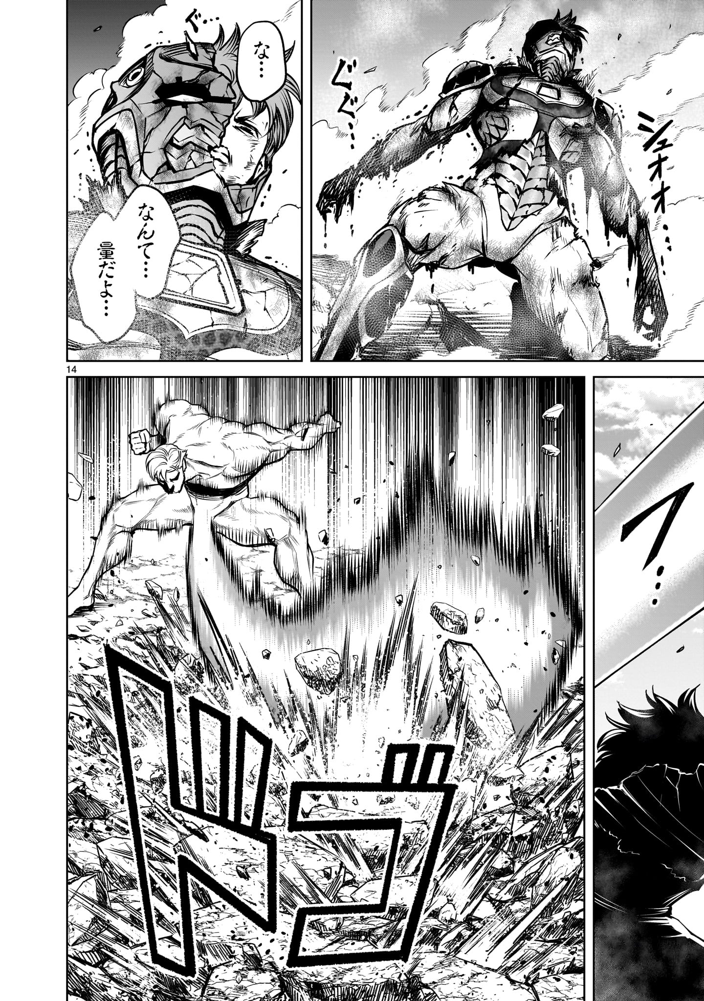 ROSEN GARTEN SAGA - raw - Chapter 76.2 - https://jpdd.ccdd.to/JPDD/rosengartensaga/762000/d2lxchoxf5t.jpg