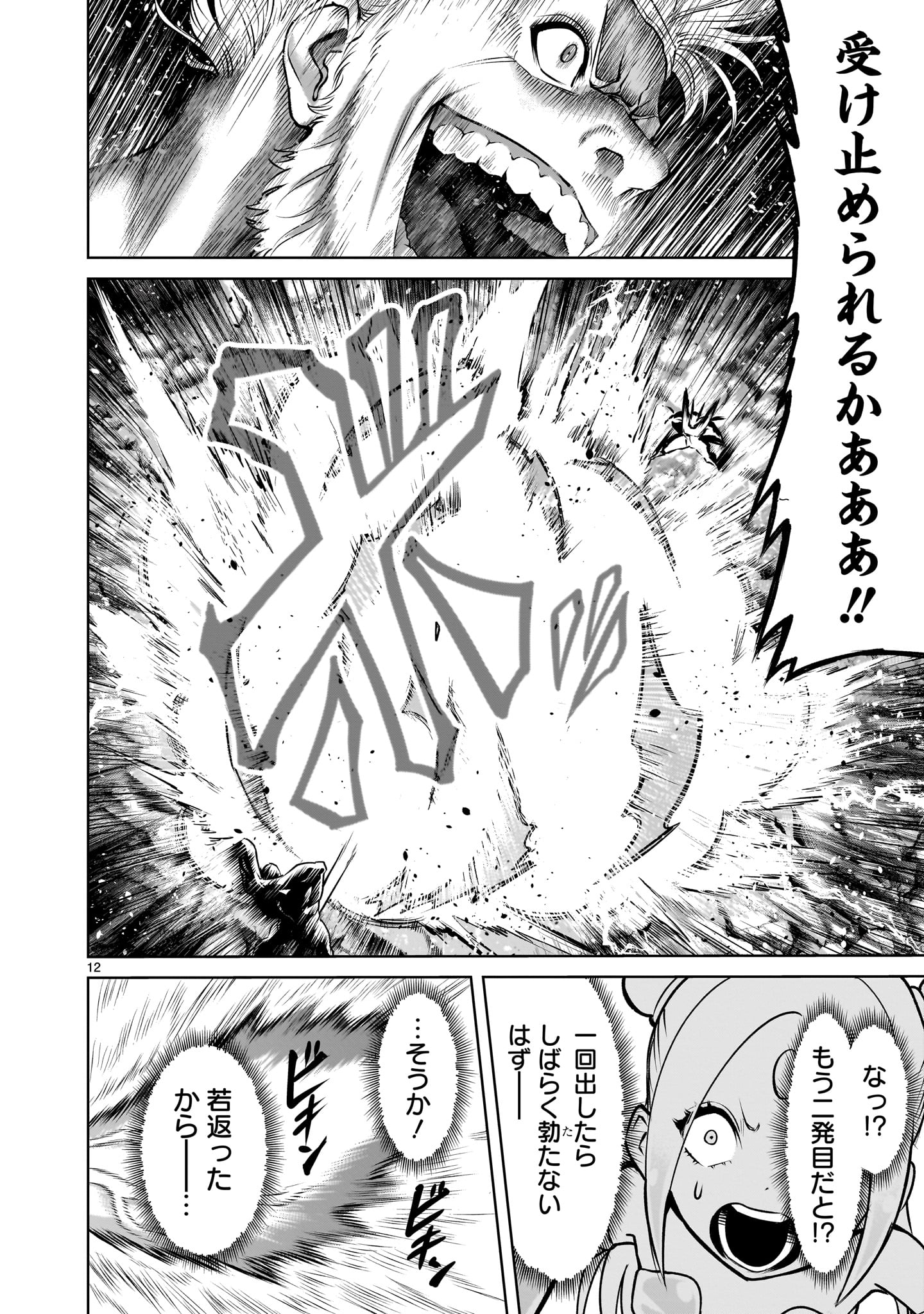 ROSEN GARTEN SAGA - raw - Chapter 76.2 - https://jpdd.ccdd.to/JPDD/rosengartensaga/762000/etyzmykwbpp.jpg
