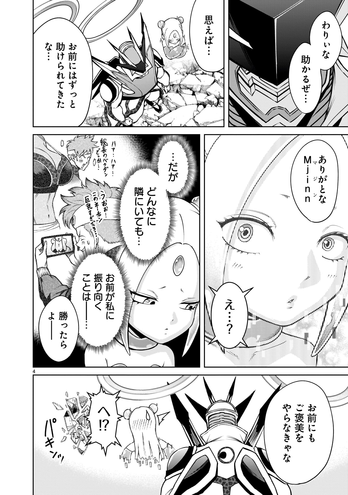 ROSEN GARTEN SAGA - raw - Chapter 76.2 - https://jpdd.ccdd.to/JPDD/rosengartensaga/762000/oq2ubg0lgqq.jpg
