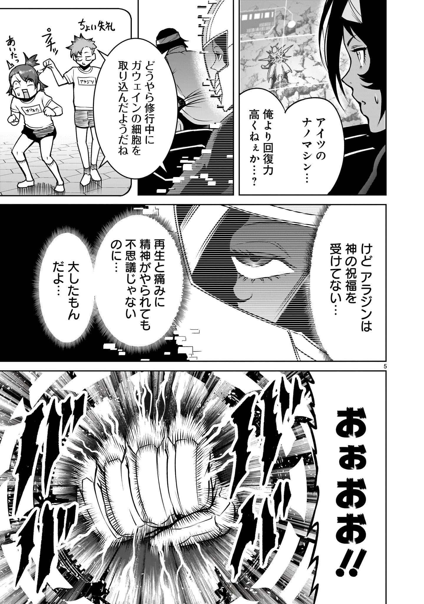 ROSEN GARTEN SAGA - raw - Chapter 77 - https://jpdd.ccdd.to/JPDD/rosengartensaga/770000/exarskeoil2.jpg