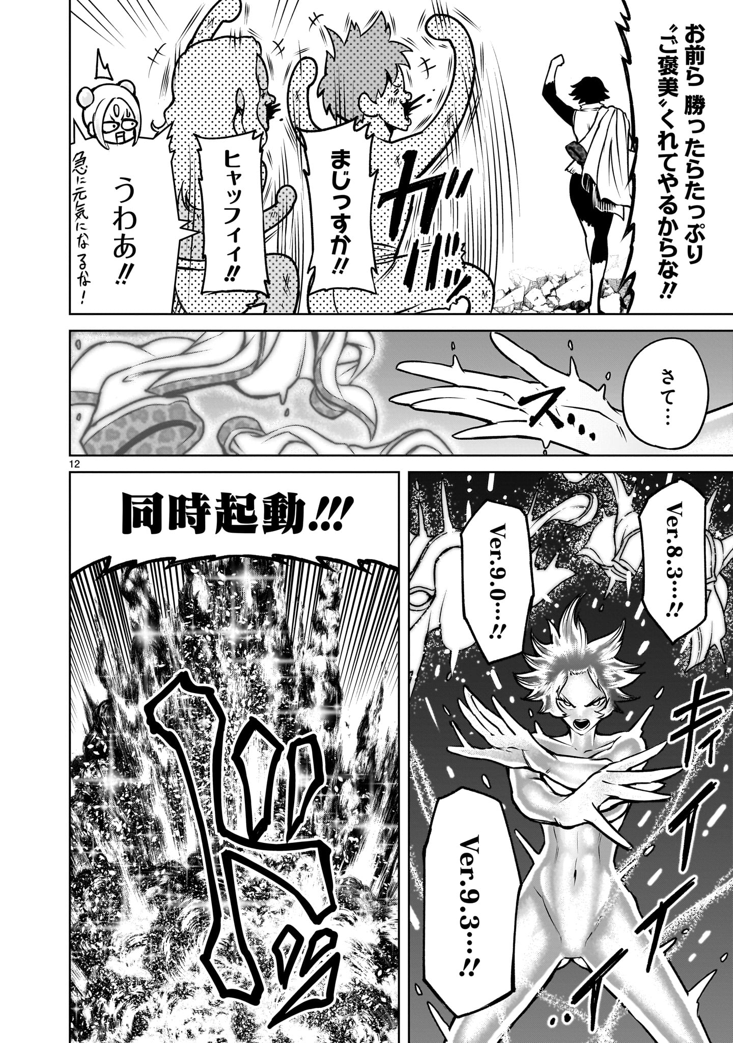 ROSEN GARTEN SAGA - raw - Chapter 77.2 - https://jpdd.ccdd.to/JPDD/rosengartensaga/772000/wu0rhputpjz.jpg