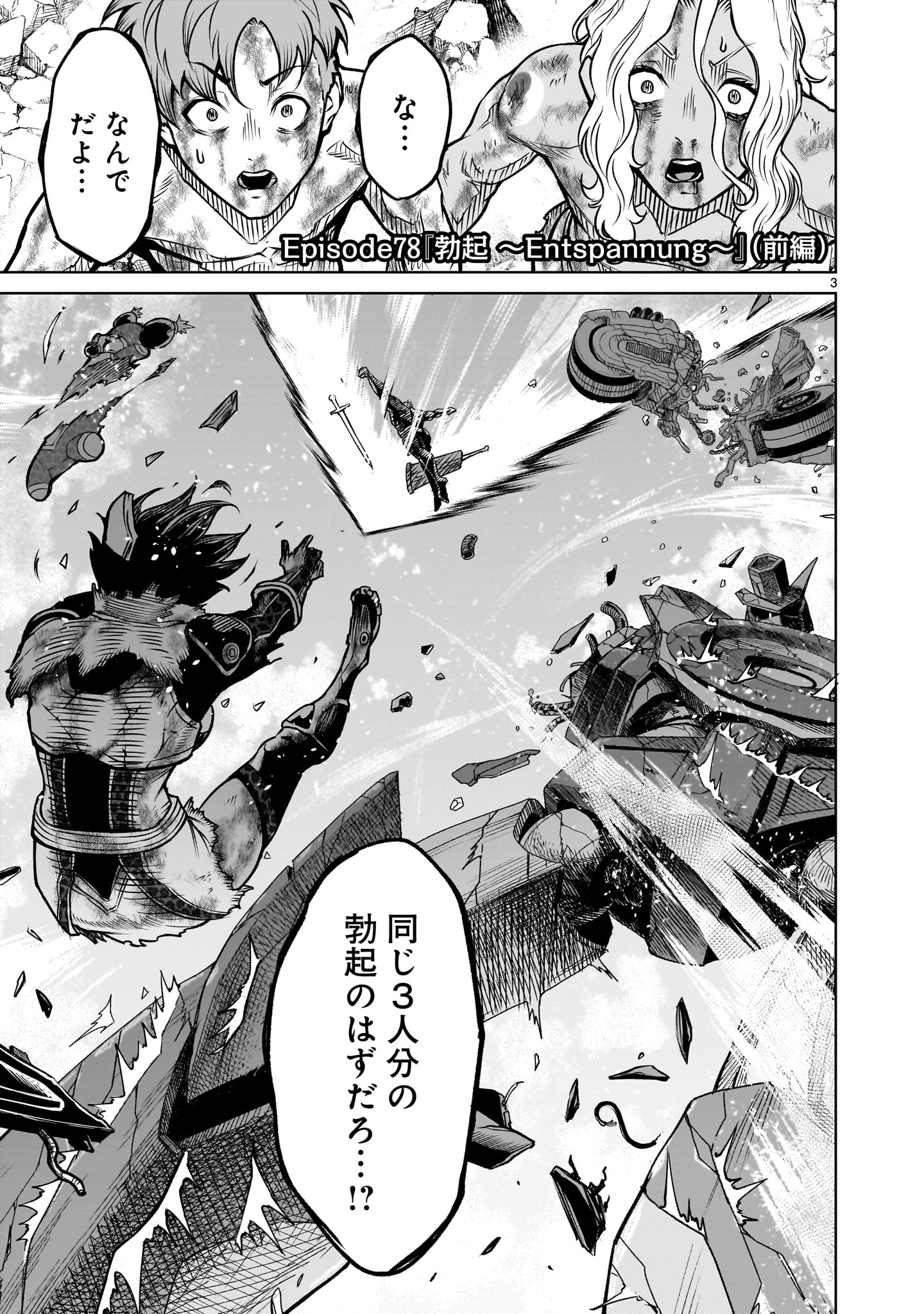 ROSEN GARTEN SAGA - raw - Chapter 78 - https://jpdd.ccdd.to/JPDD/rosengartensaga/780000/qcj21il0nyc.jpg