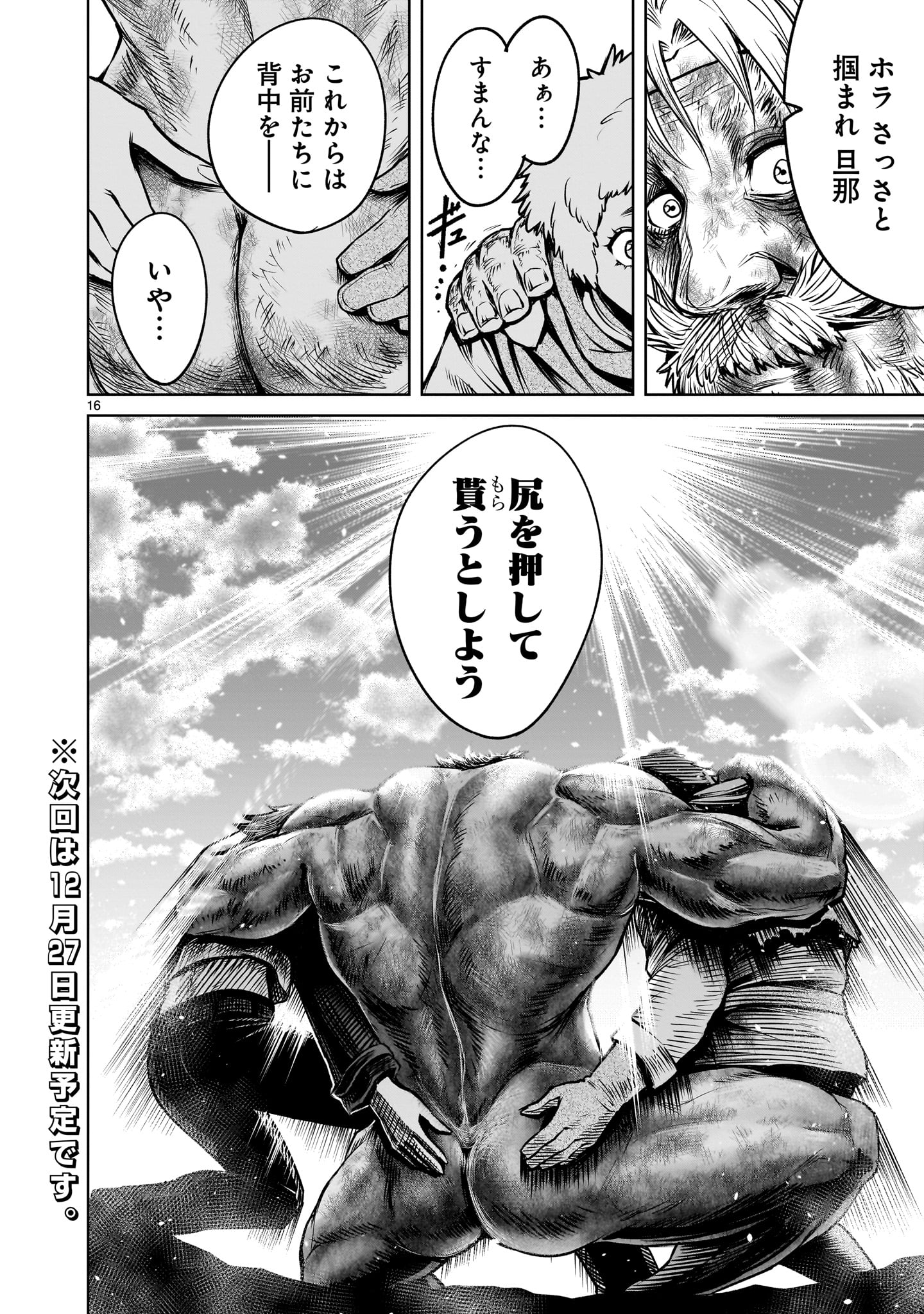 ROSEN GARTEN SAGA - raw - Chapter 78.2 - https://jpdd.ccdd.to/JPDD/rosengartensaga/782000/xiczalnxz0b.jpg