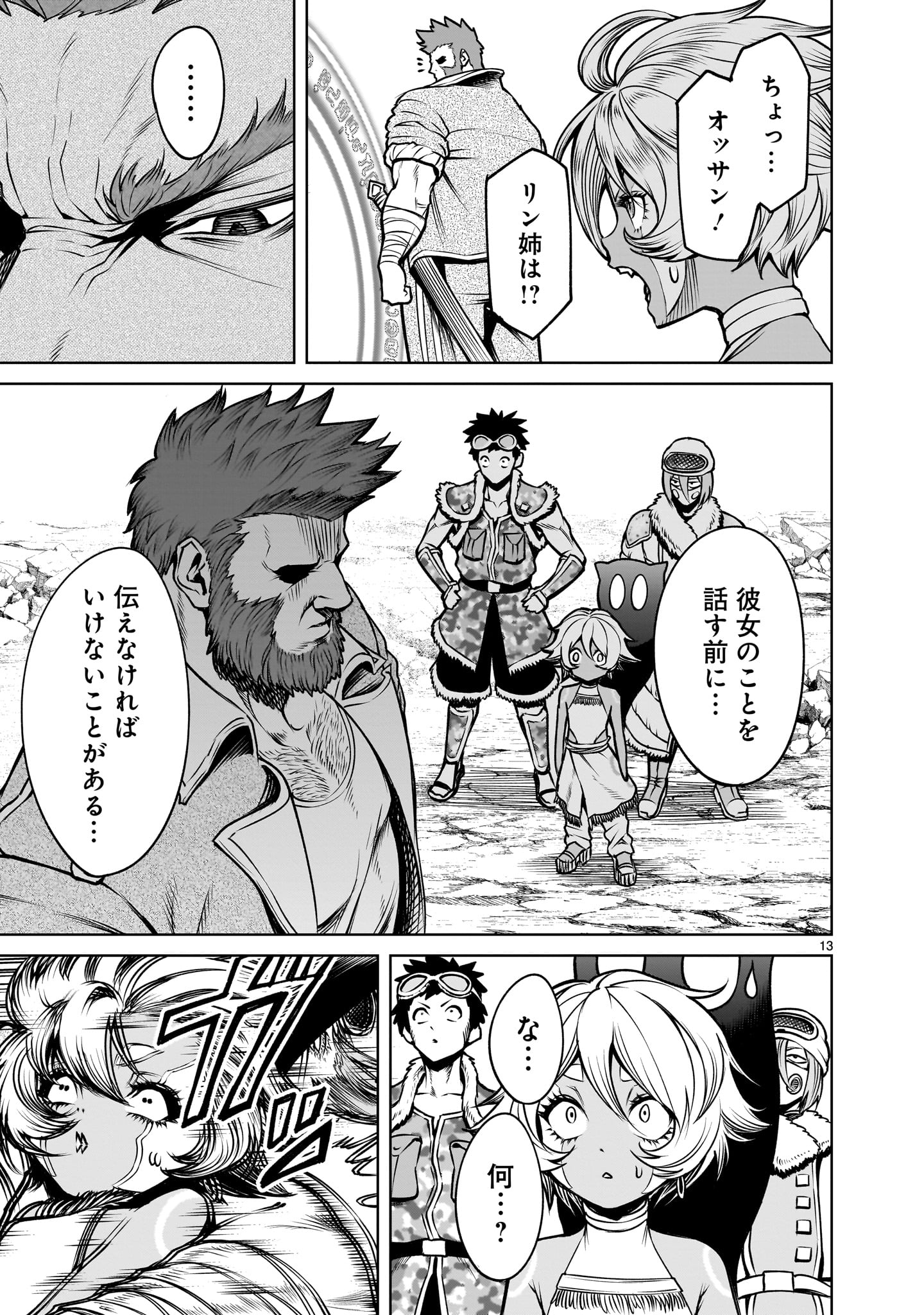 ROSEN GARTEN SAGA - raw - Chapter 79 - https://jpdd.ccdd.to/JPDD/rosengartensaga/790000/eowobzr1bye.jpg