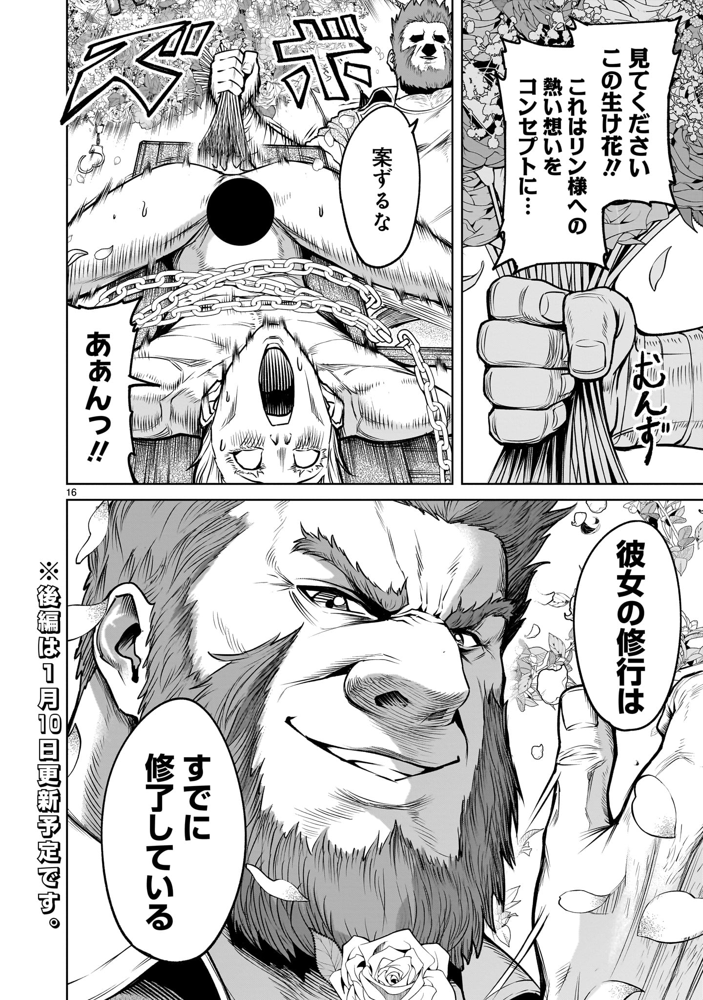 ROSEN GARTEN SAGA - raw - Chapter 79 - https://jpdd.ccdd.to/JPDD/rosengartensaga/790000/t0q2zgdg4lc.jpg