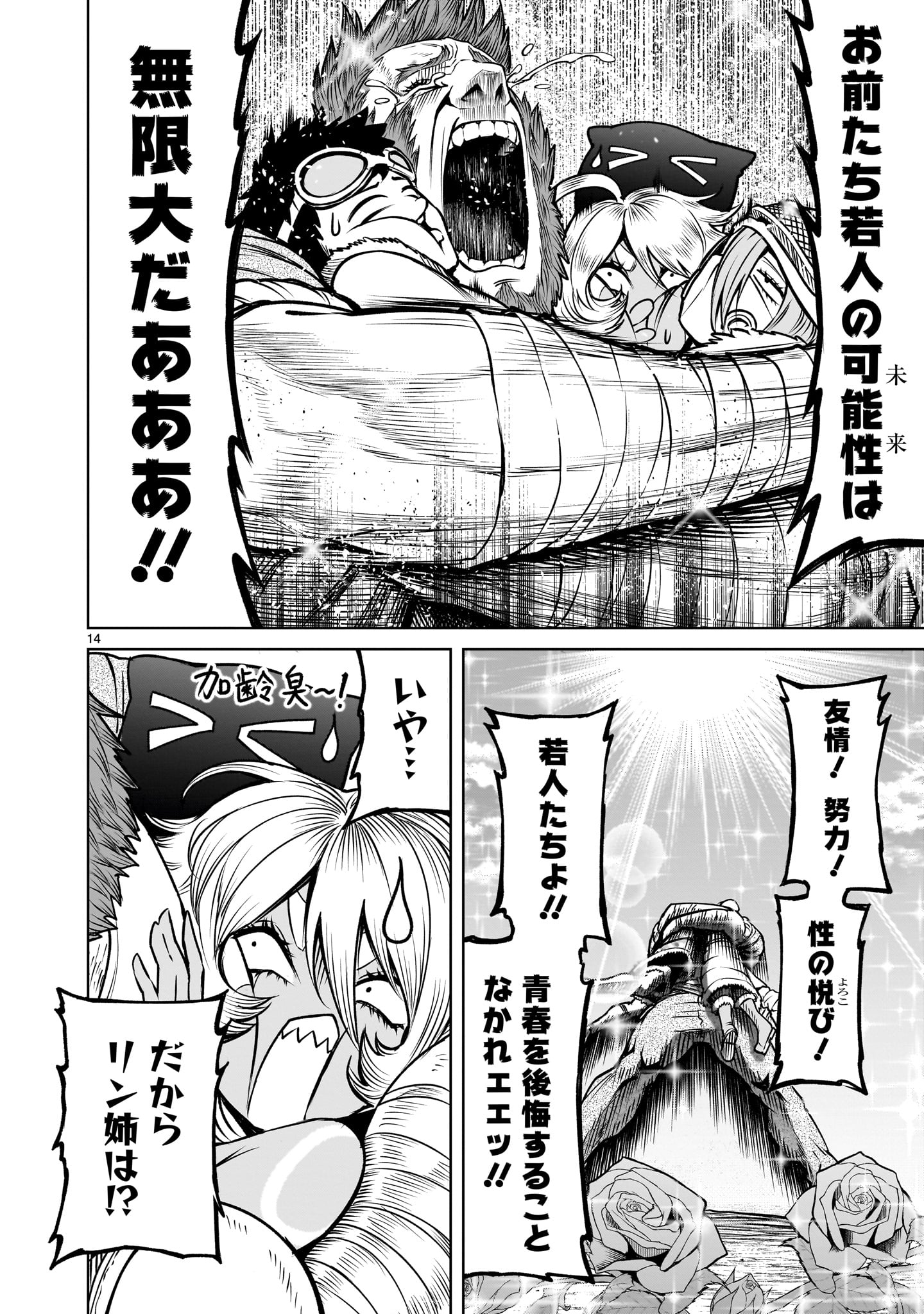 ROSEN GARTEN SAGA - raw - Chapter 79 - https://jpdd.ccdd.to/JPDD/rosengartensaga/790000/up31l3zlir0.jpg