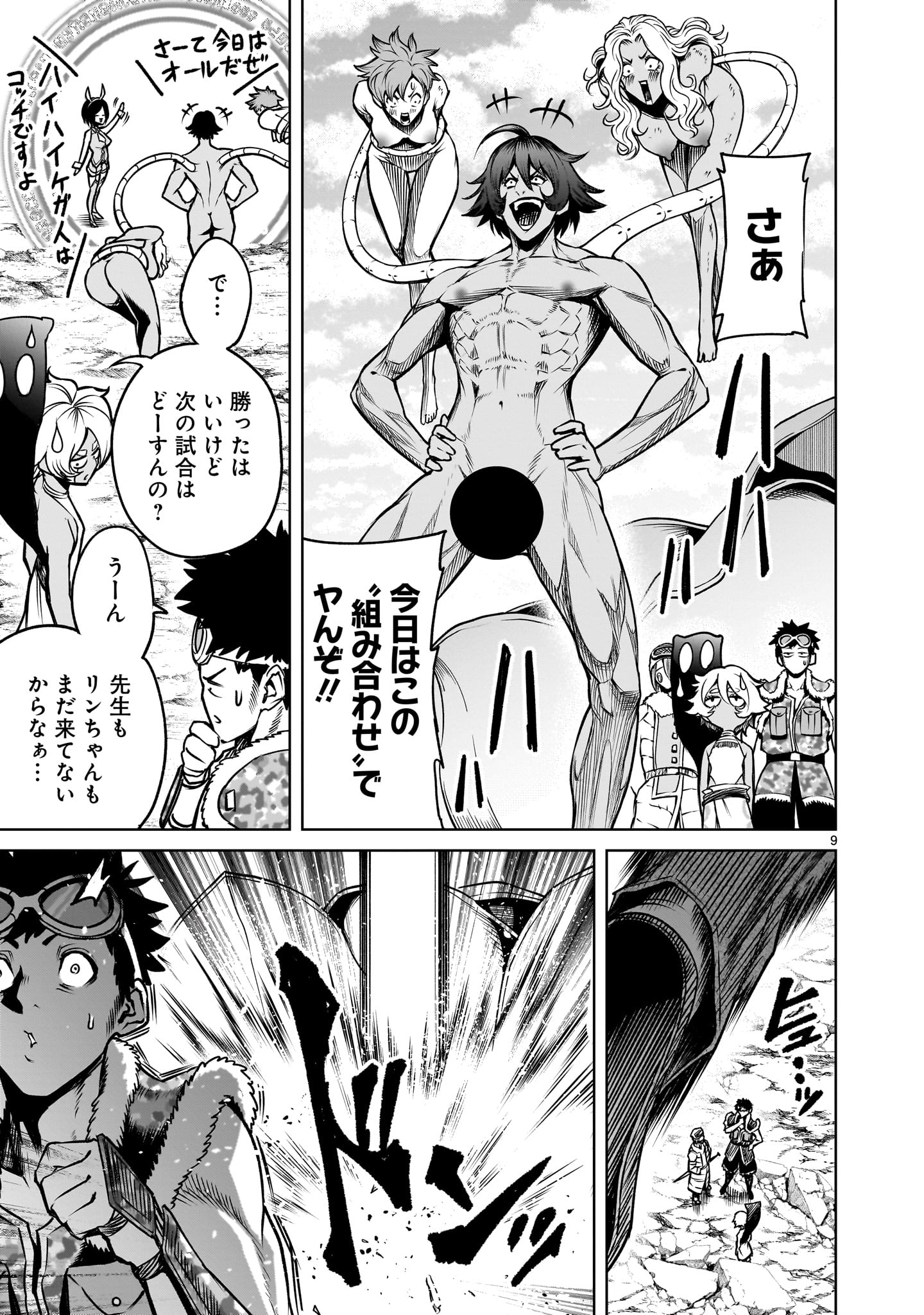 ROSEN GARTEN SAGA - raw - Chapter 79 - https://jpdd.ccdd.to/JPDD/rosengartensaga/790000/whrmrzxgjtc.jpg