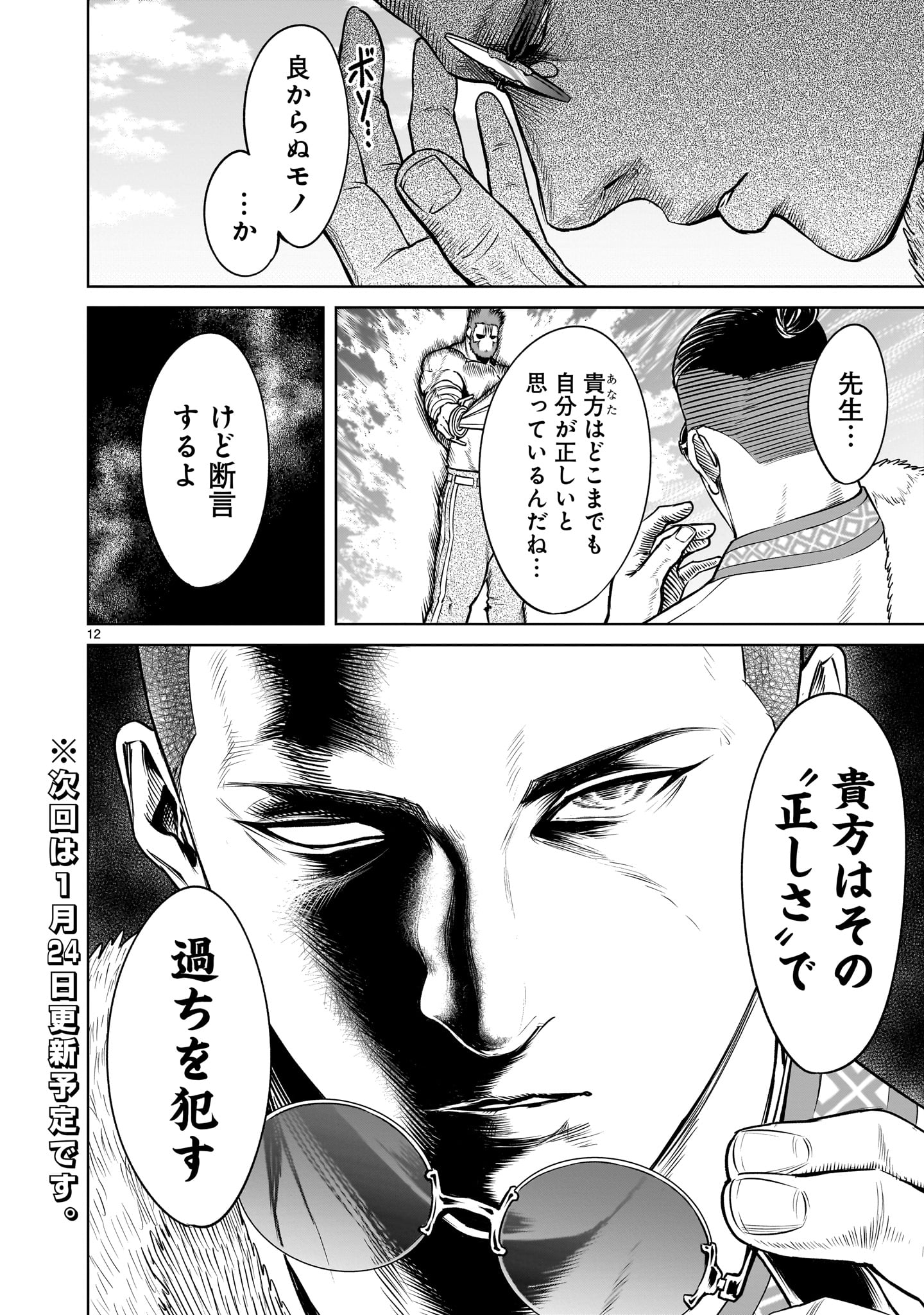 ROSEN GARTEN SAGA - raw - Chapter 79.2 - https://jpdd.ccdd.to/JPDD/rosengartensaga/792000/mqqgqxv5ijq.jpg