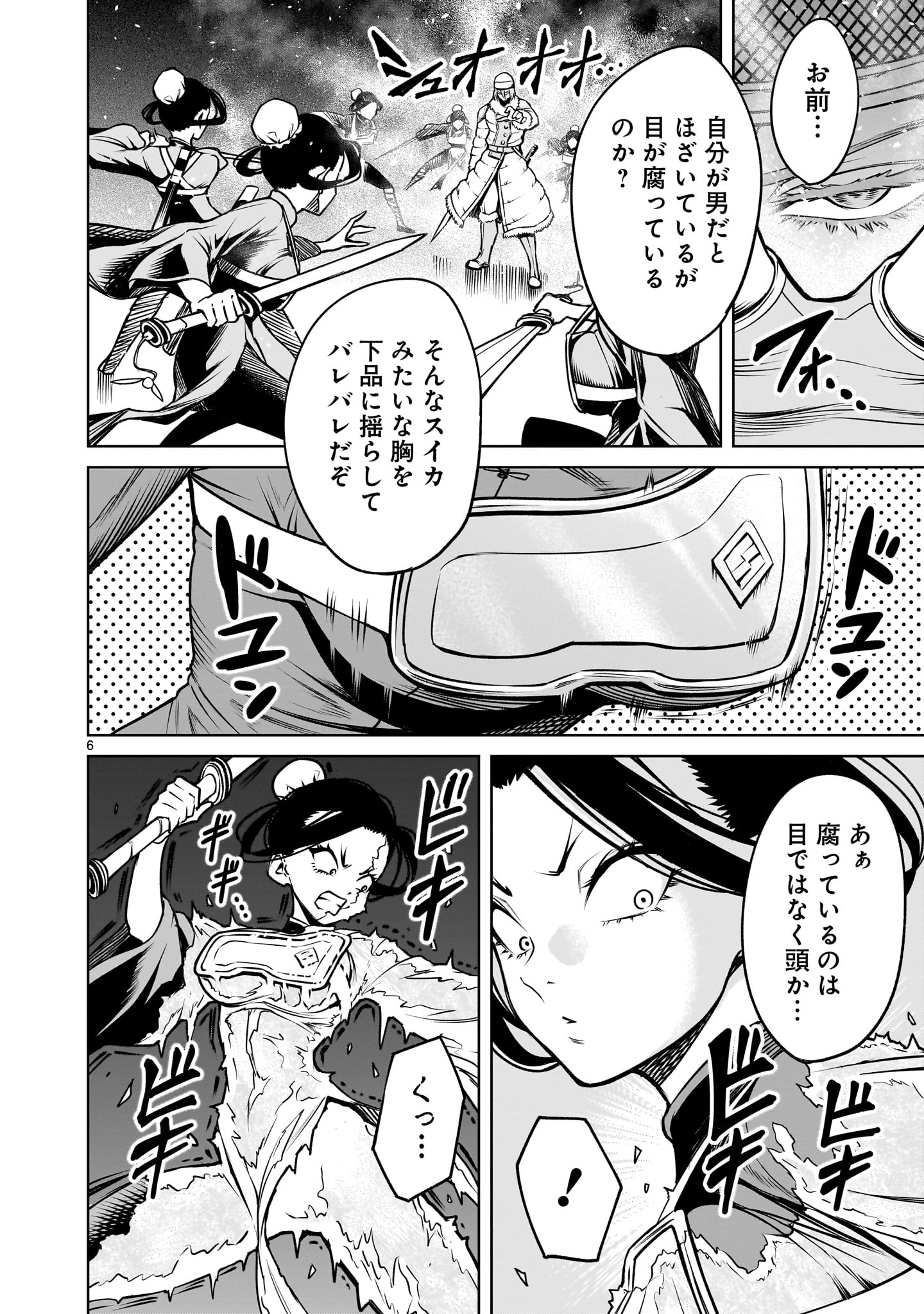 ROSEN GARTEN SAGA - raw - Chapter 80 - https://jpdd.ccdd.to/JPDD/rosengartensaga/800000/avdlilufq4z.jpg