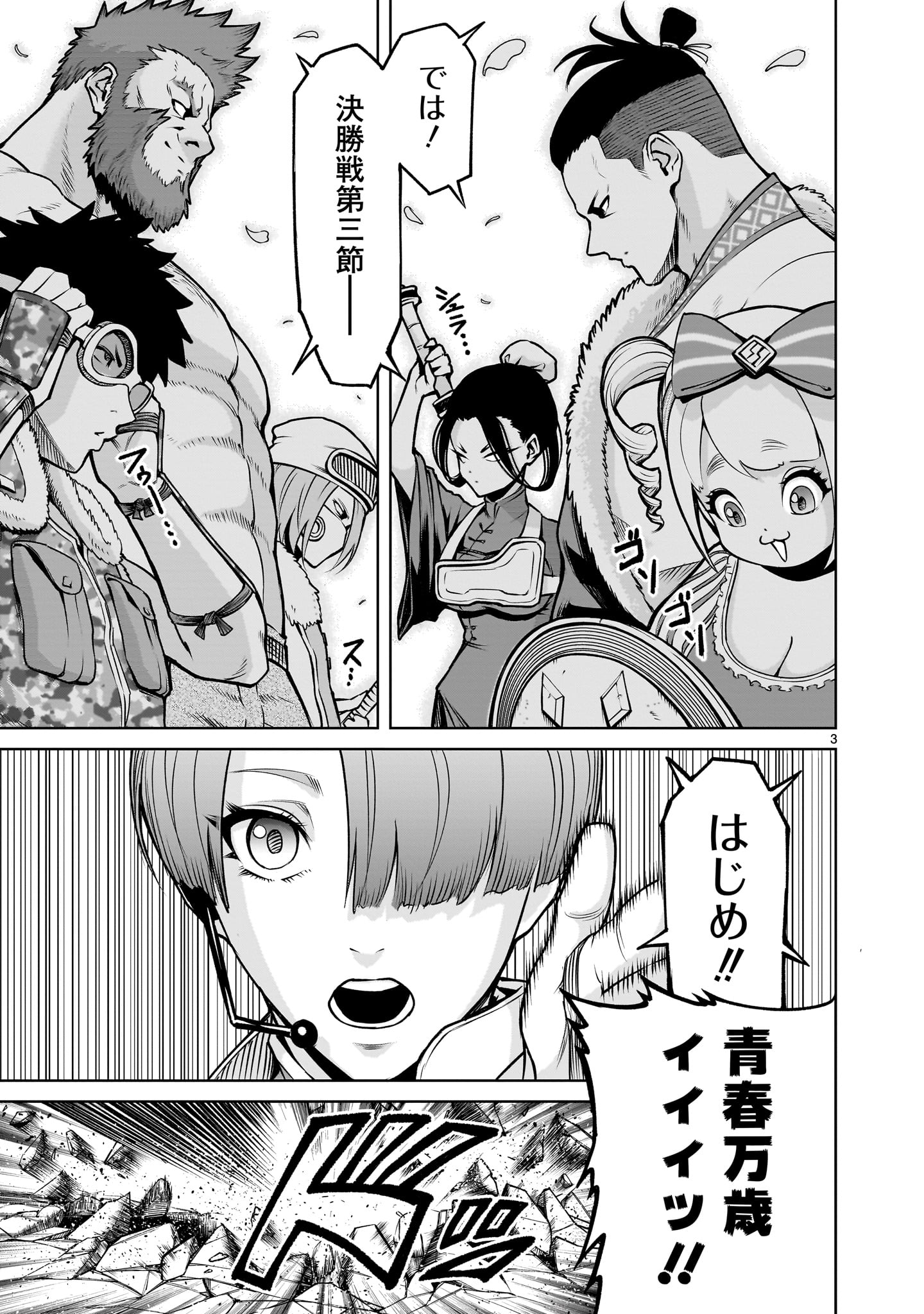 ROSEN GARTEN SAGA - raw - Chapter 80 - https://jpdd.ccdd.to/JPDD/rosengartensaga/800000/jrb4wpaa4zj.jpg