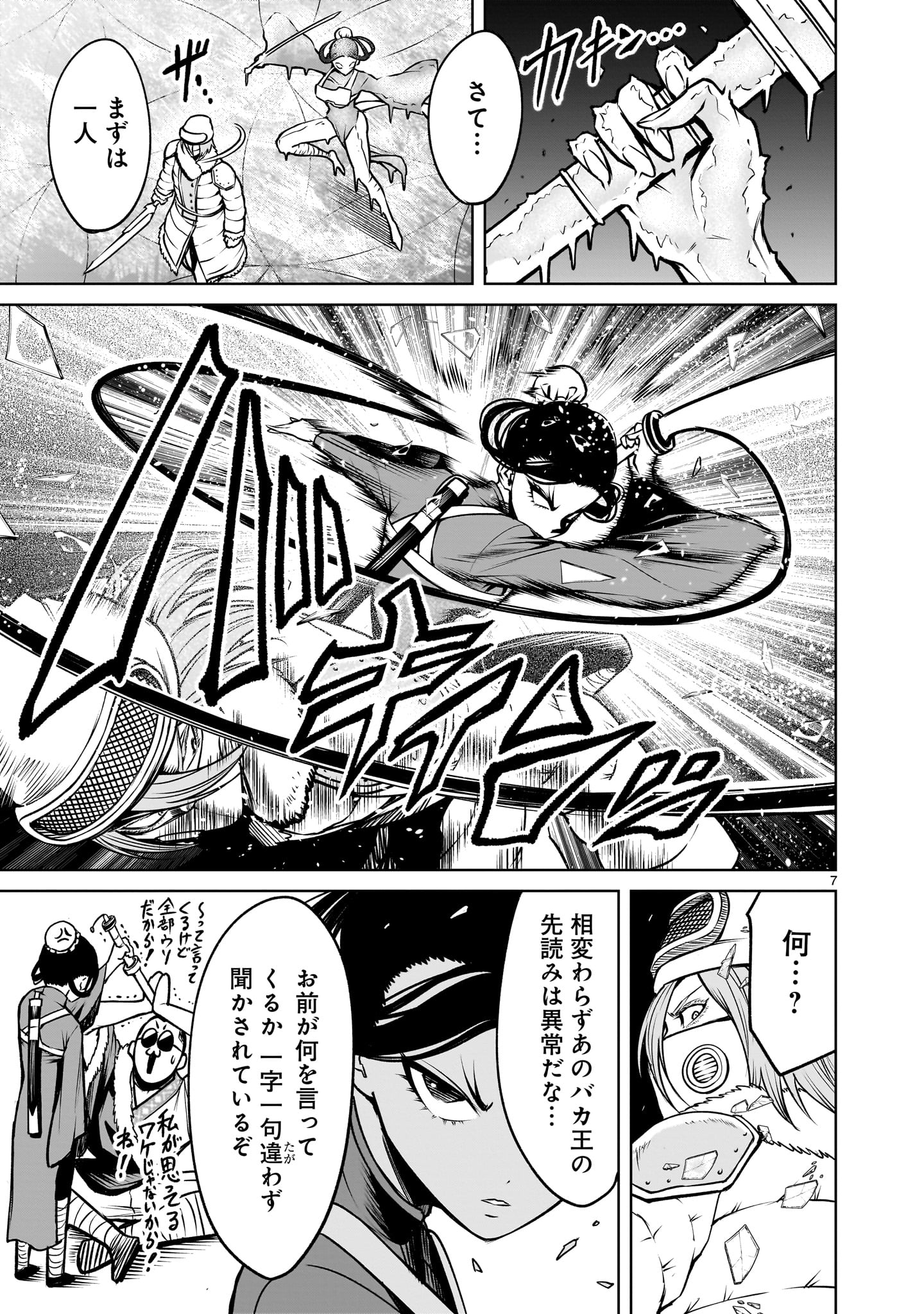 ROSEN GARTEN SAGA - raw - Chapter 80 - https://jpdd.ccdd.to/JPDD/rosengartensaga/800000/n0up2dvtwn0.jpg