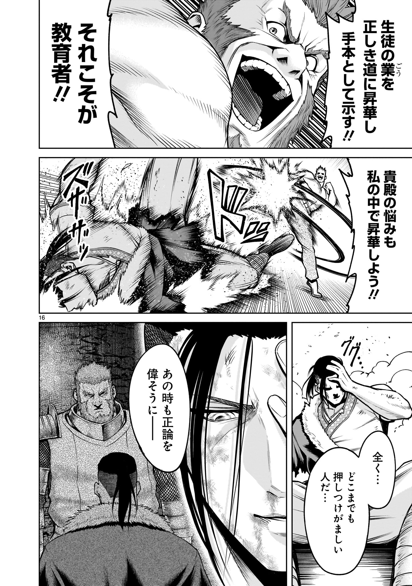 ROSEN GARTEN SAGA - raw - Chapter 80 - https://jpdd.ccdd.to/JPDD/rosengartensaga/800000/peik2fg4vtg.jpg