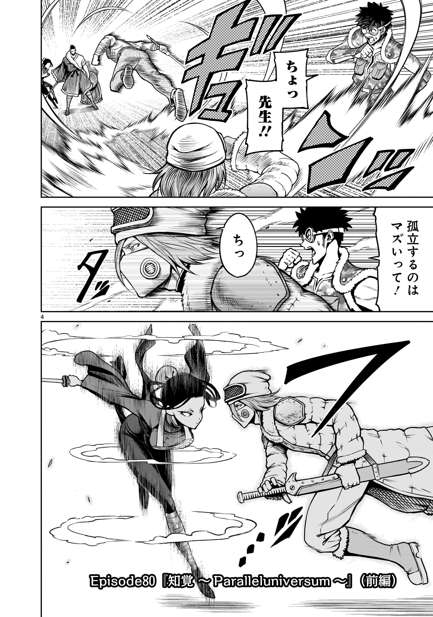 ROSEN GARTEN SAGA - raw - Chapter 80 - https://jpdd.ccdd.to/JPDD/rosengartensaga/800000/w05rjtsgfsn.jpg