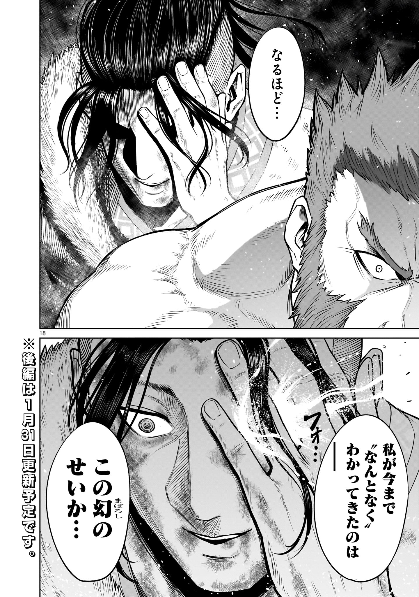 ROSEN GARTEN SAGA - raw - Chapter 80 - https://jpdd.ccdd.to/JPDD/rosengartensaga/800000/xpkpy35vu4j.jpg