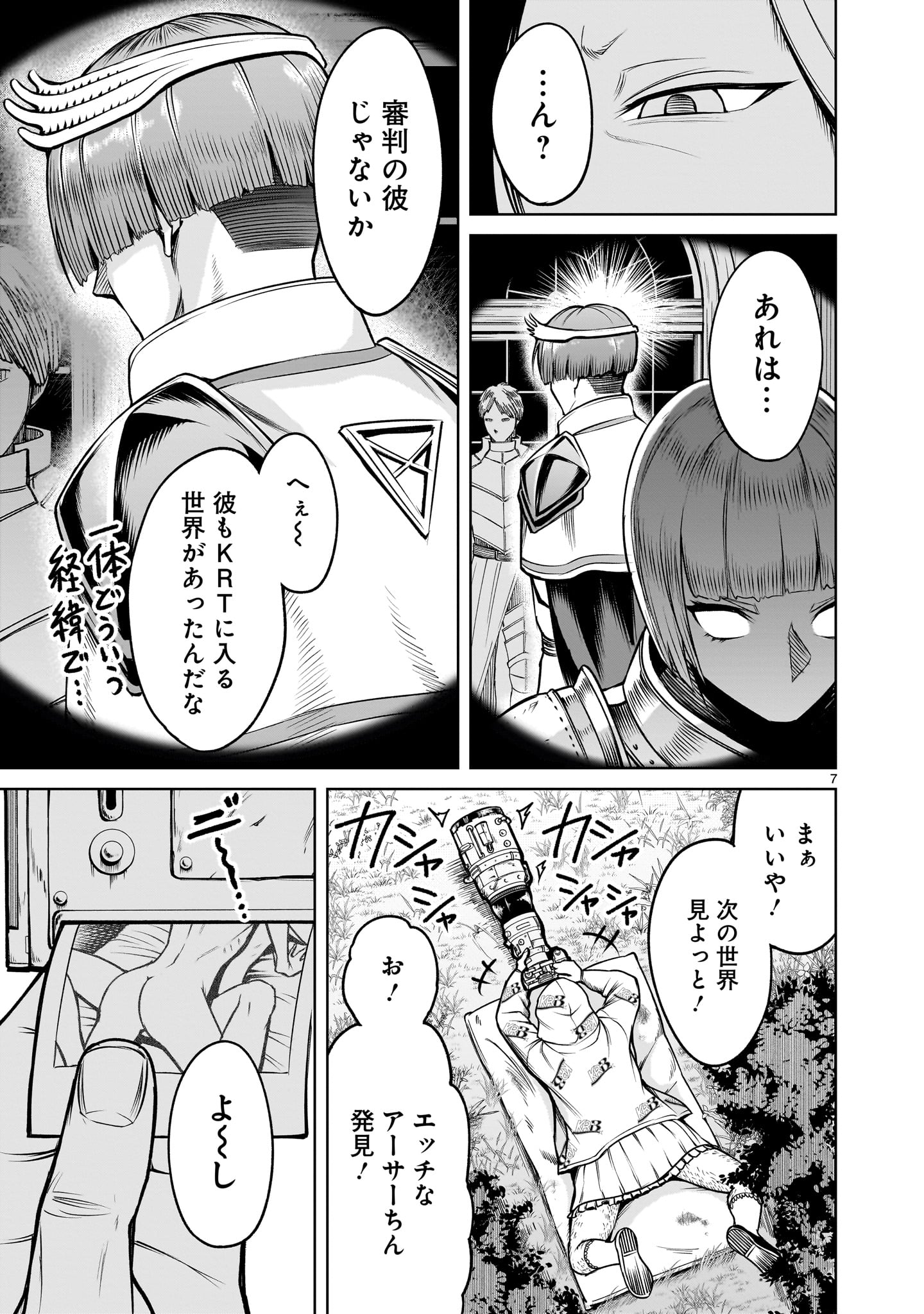 ROSEN GARTEN SAGA - raw - Chapter 80.2 - https://jpdd.ccdd.to/JPDD/rosengartensaga/802000/sa2stznxz1f.jpg