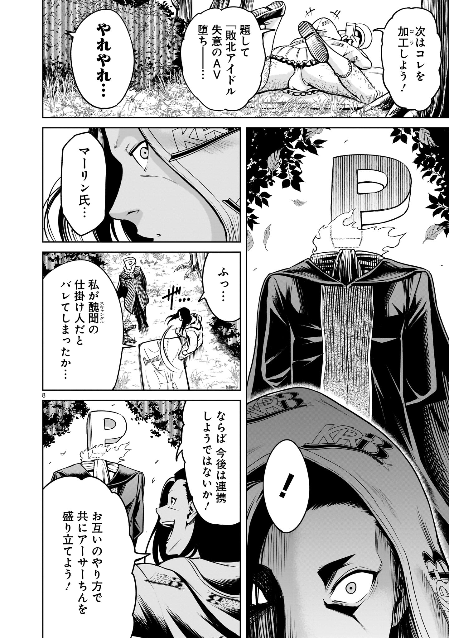 ROSEN GARTEN SAGA - raw - Chapter 80.2 - https://jpdd.ccdd.to/JPDD/rosengartensaga/802000/ston455kzwn.jpg