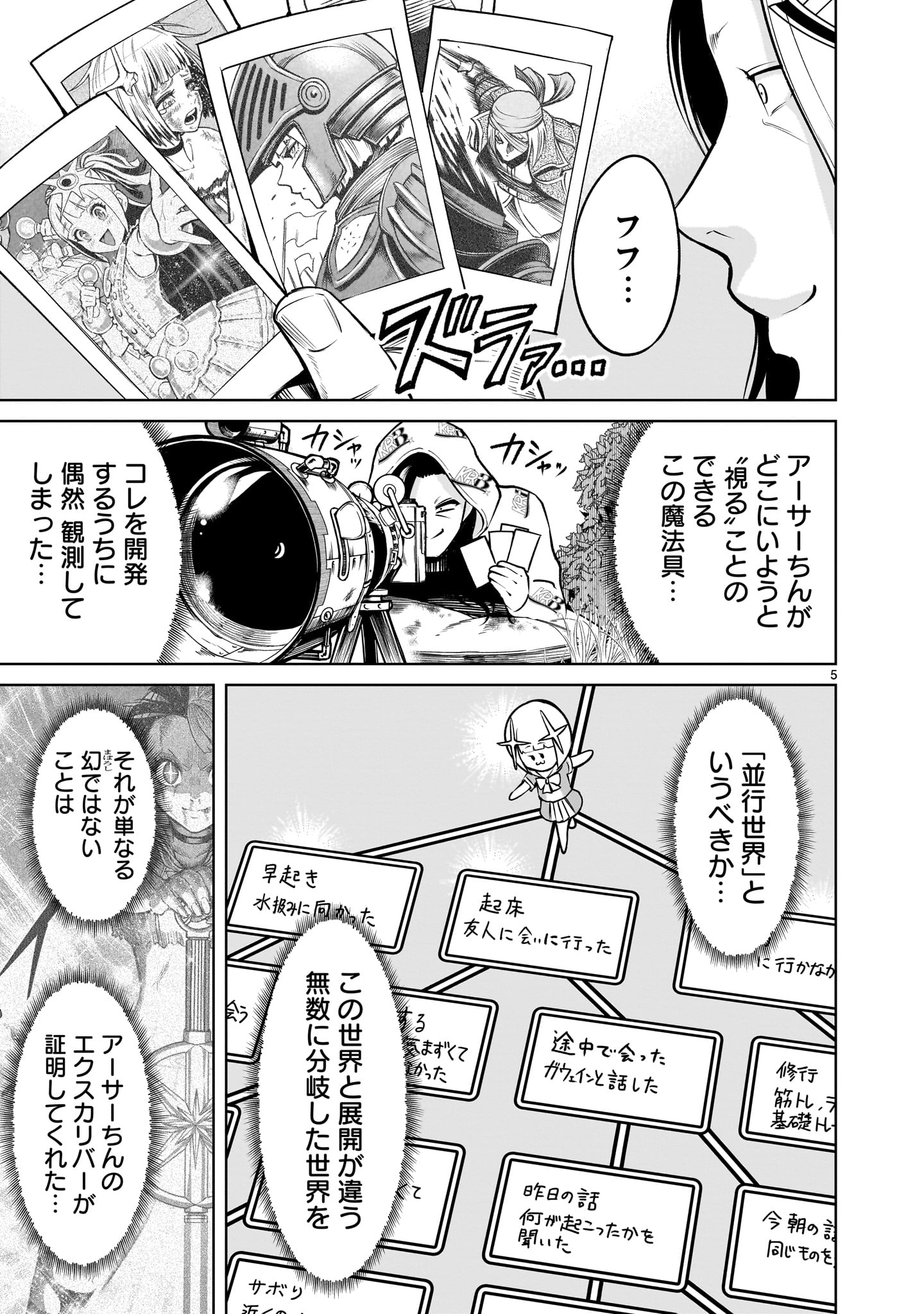 ROSEN GARTEN SAGA - raw - Chapter 80.2 - https://jpdd.ccdd.to/JPDD/rosengartensaga/802000/wj55o5ha35k.jpg