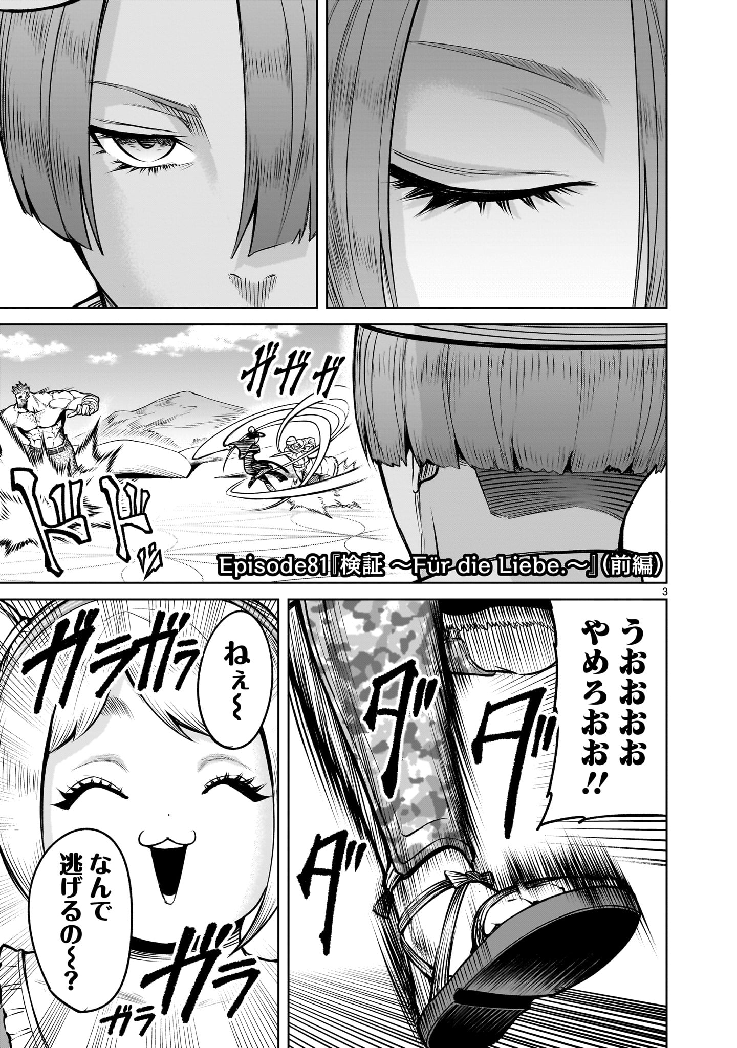 ROSEN GARTEN SAGA - raw - Chapter 81 - https://jpdd.ccdd.to/JPDD/rosengartensaga/810000/u122patb53l.jpg