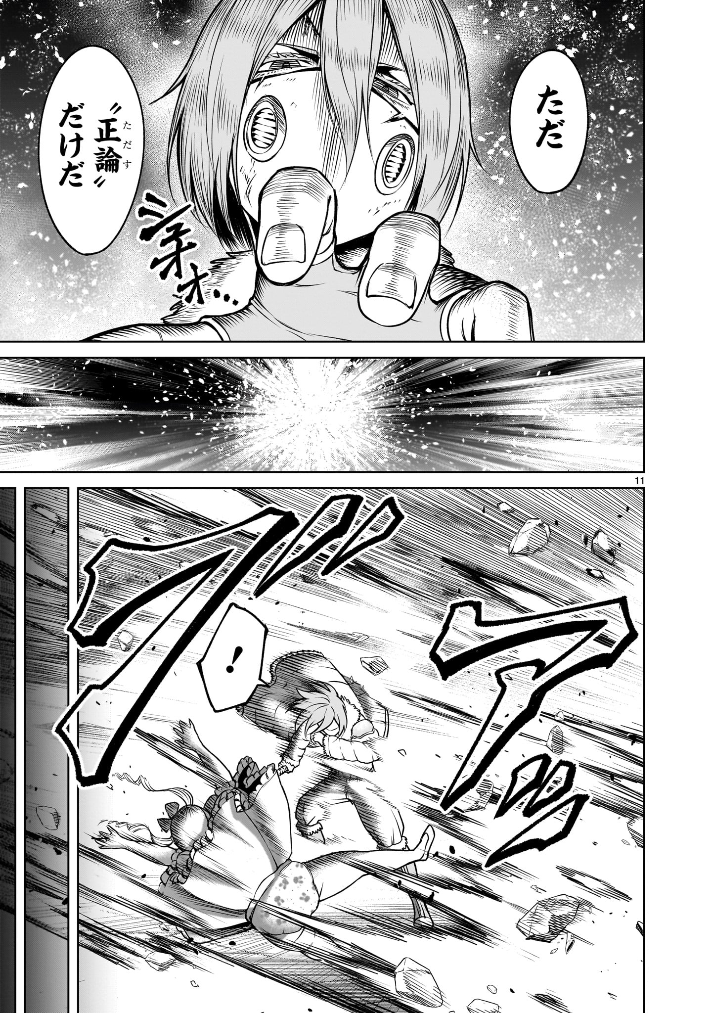 ROSEN GARTEN SAGA - raw - Chapter 81 - https://jpdd.ccdd.to/JPDD/rosengartensaga/810000/zvozl1v5ysa.jpg