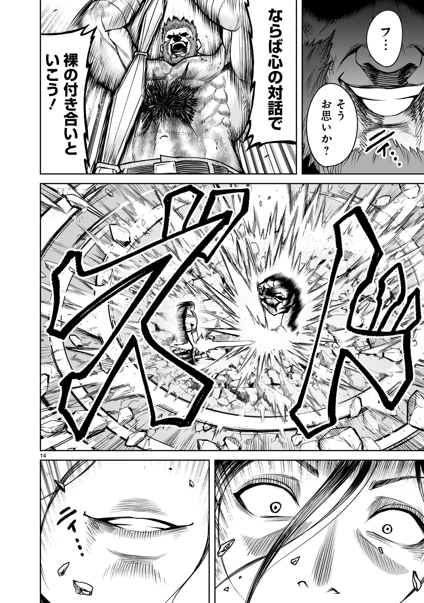 ROSEN GARTEN SAGA - raw - Chapter 81.2 - https://jpdd.ccdd.to/JPDD/rosengartensaga/812000/aciaw3gxa4u.jpg