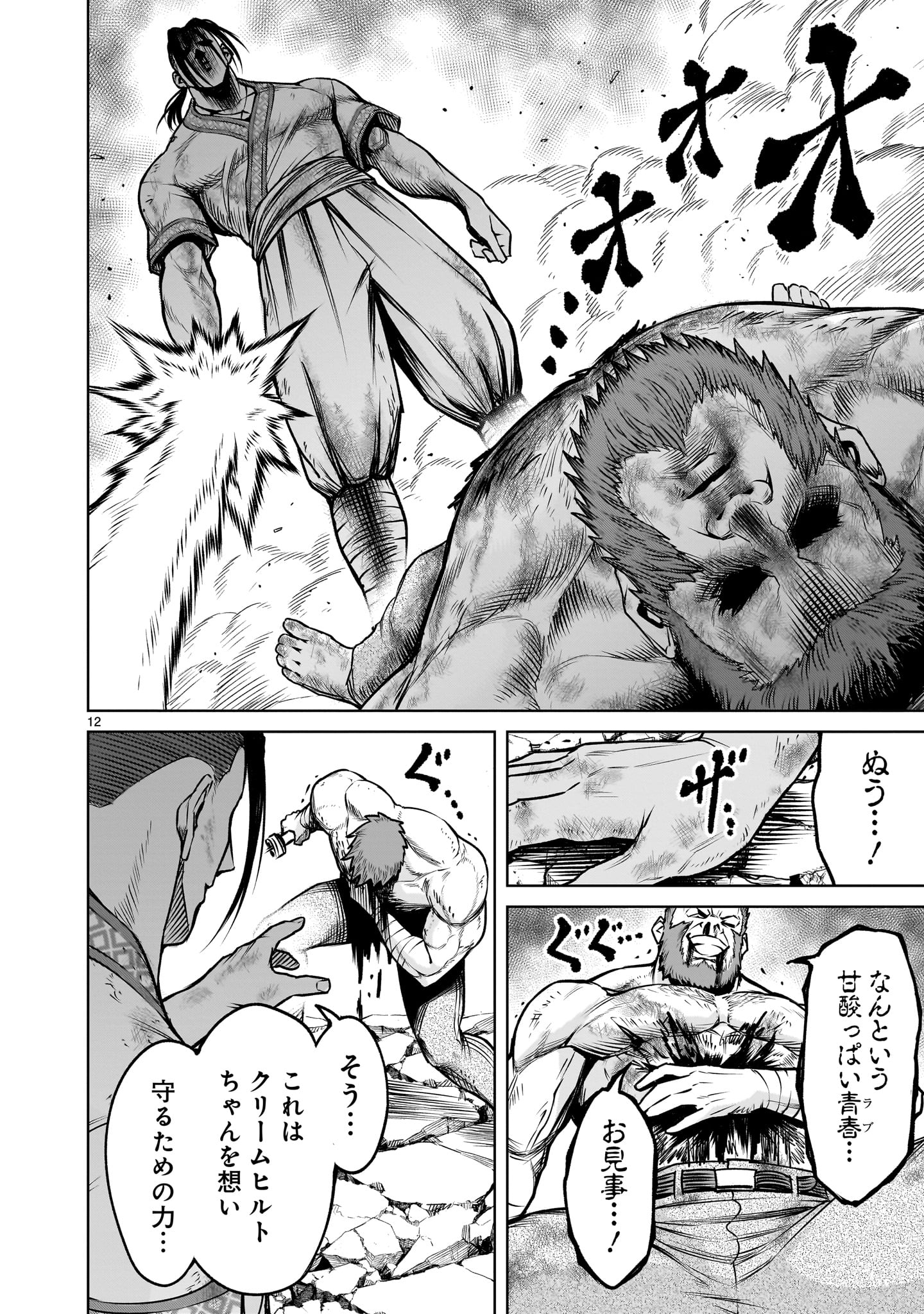 ROSEN GARTEN SAGA - raw - Chapter 81.2 - https://jpdd.ccdd.to/JPDD/rosengartensaga/812000/aioqpg4b2ou.jpg