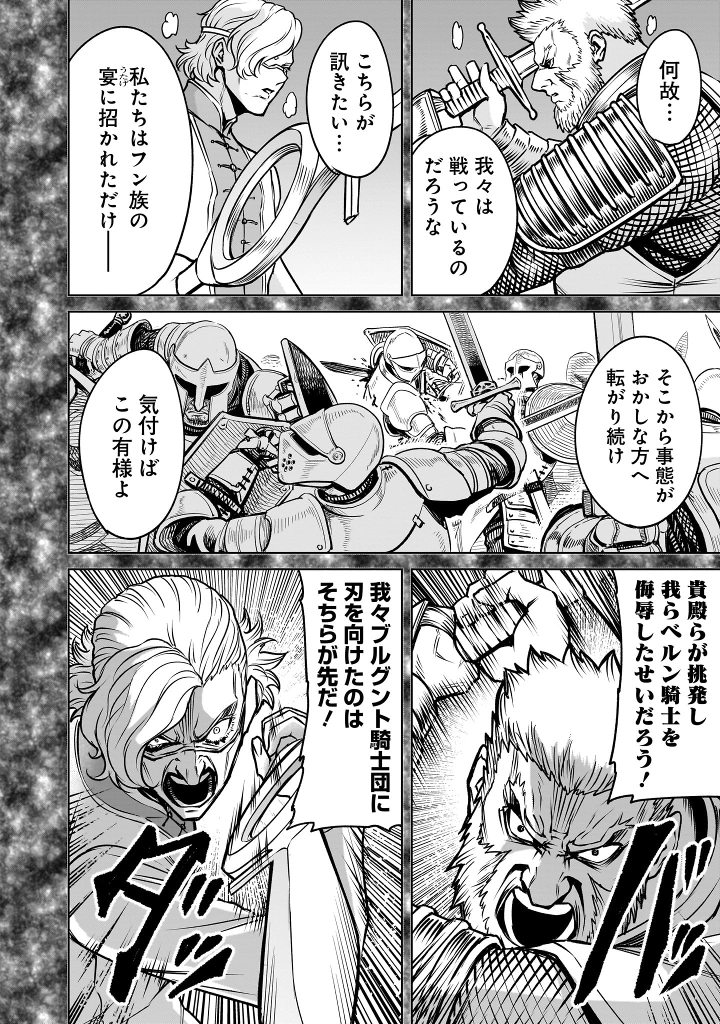 ROSEN GARTEN SAGA - raw - Chapter 82 - https://jpdd.ccdd.to/JPDD/rosengartensaga/820000/aucxcdw1u1w.jpg