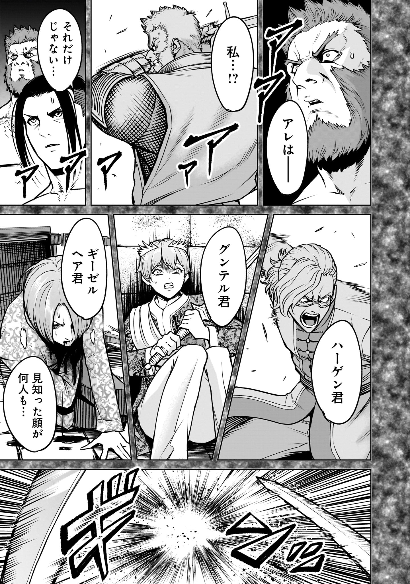 ROSEN GARTEN SAGA - raw - Chapter 82 - https://jpdd.ccdd.to/JPDD/rosengartensaga/820000/ycjtzfzdfsf.jpg