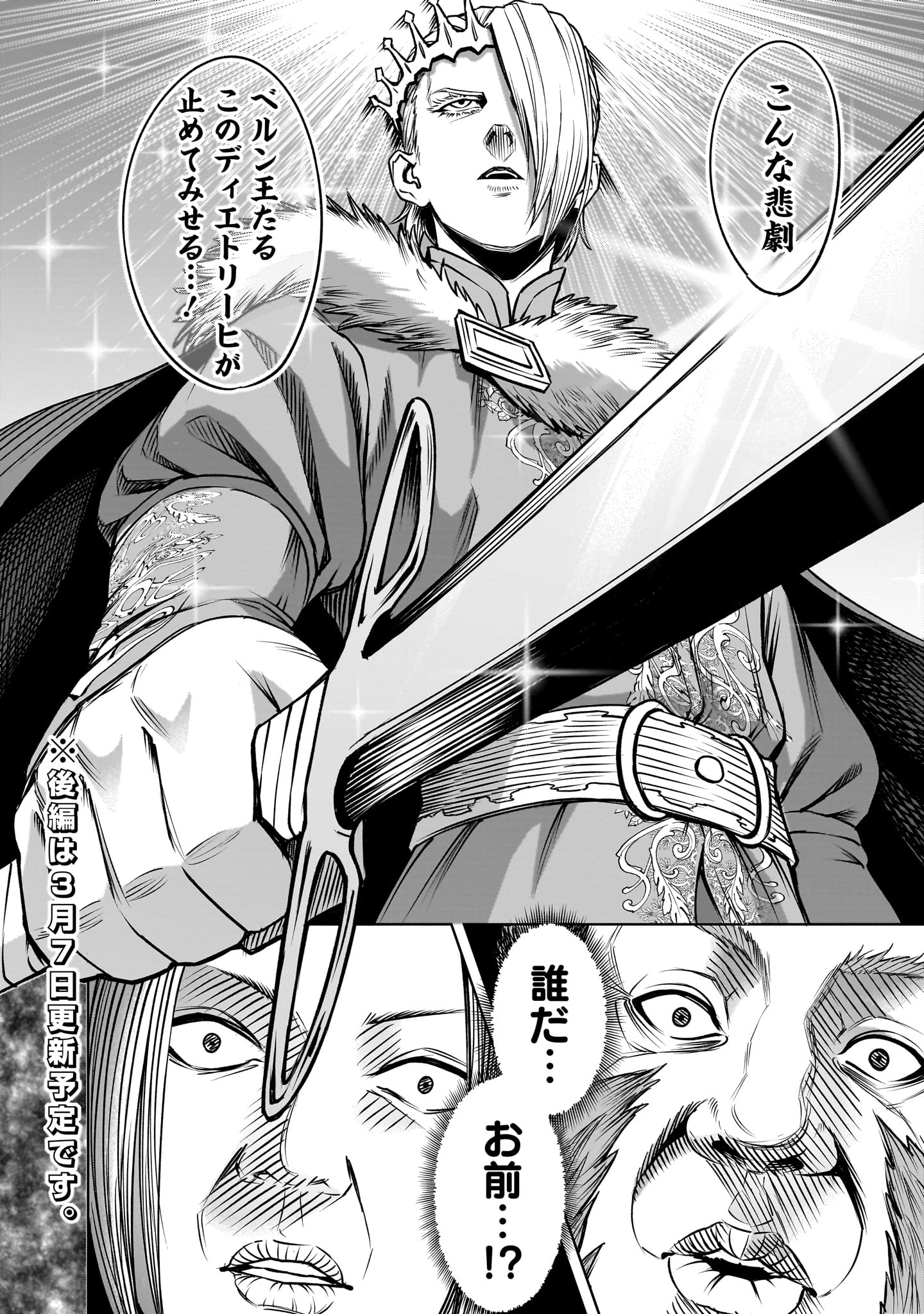 ROSEN GARTEN SAGA - raw - Chapter 82 - https://jpdd.ccdd.to/JPDD/rosengartensaga/820000/zacln2cnhgh.jpg