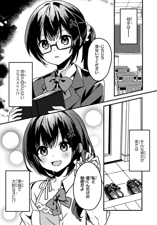 “ROUHOU” ORE NO IINAZUKE NI NATTA JIMIKO, IE DE WA KAWAII SHIKA NAI. - raw - Chapter 0 - https://jpdd.ccdd.to/JPDD/rouhouorenoiinazukeninattajimikoiedewakawaiishikanai/176630/fwjuxtsecat.jpg