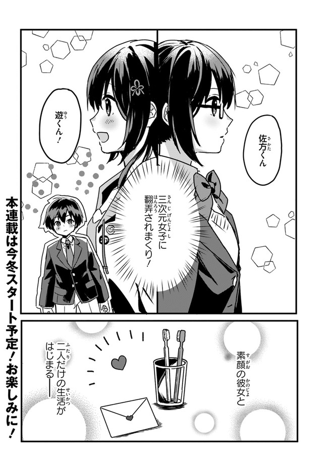 “ROUHOU” ORE NO IINAZUKE NI NATTA JIMIKO, IE DE WA KAWAII SHIKA NAI. - raw - Chapter 0 - https://jpdd.ccdd.to/JPDD/rouhouorenoiinazukeninattajimikoiedewakawaiishikanai/176630/oc32x0q3ord.jpg