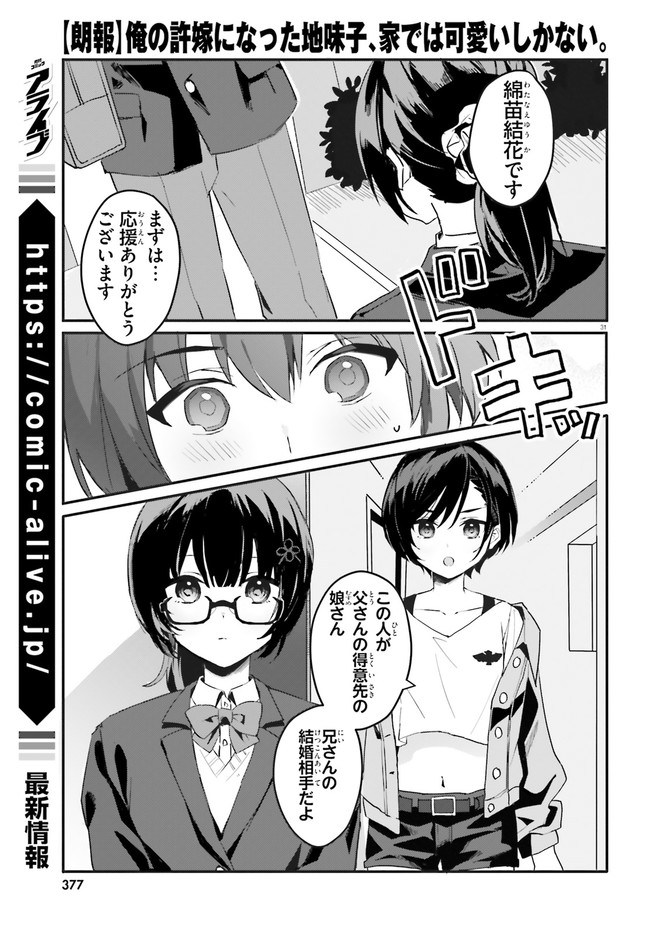 “ROUHOU” ORE NO IINAZUKE NI NATTA JIMIKO, IE DE WA KAWAII SHIKA NAI. - raw - Chapter 1 - https://jpdd.ccdd.to/JPDD/rouhouorenoiinazukeninattajimikoiedewakawaiishikanai/187778/1ioabgrignk.jpg