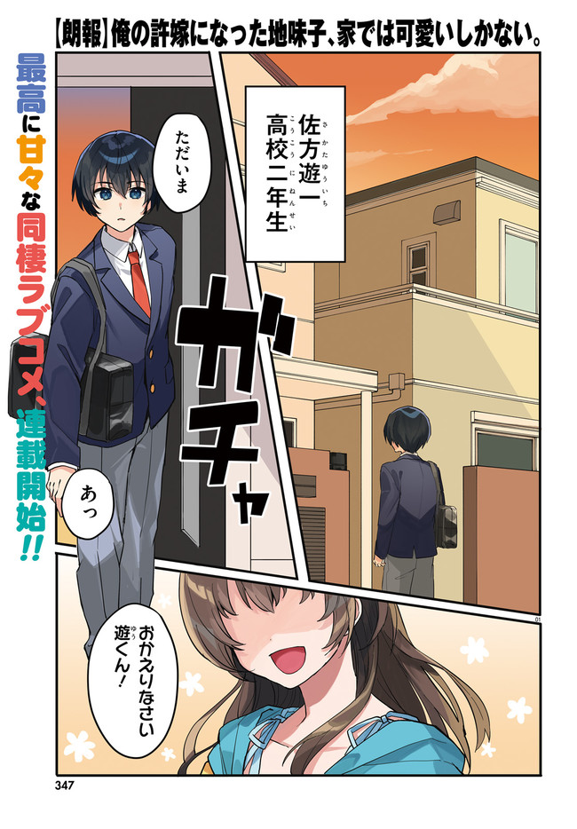 “ROUHOU” ORE NO IINAZUKE NI NATTA JIMIKO, IE DE WA KAWAII SHIKA NAI. - raw - Chapter 1 - https://jpdd.ccdd.to/JPDD/rouhouorenoiinazukeninattajimikoiedewakawaiishikanai/187778/54breedmwzc.jpg