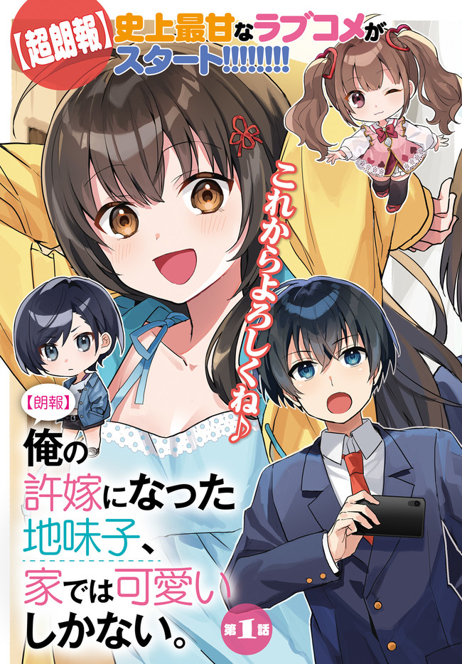 “ROUHOU” ORE NO IINAZUKE NI NATTA JIMIKO, IE DE WA KAWAII SHIKA NAI. - raw - Chapter 1 - https://jpdd.ccdd.to/JPDD/rouhouorenoiinazukeninattajimikoiedewakawaiishikanai/187778/5ur2cdmdq5n.jpg