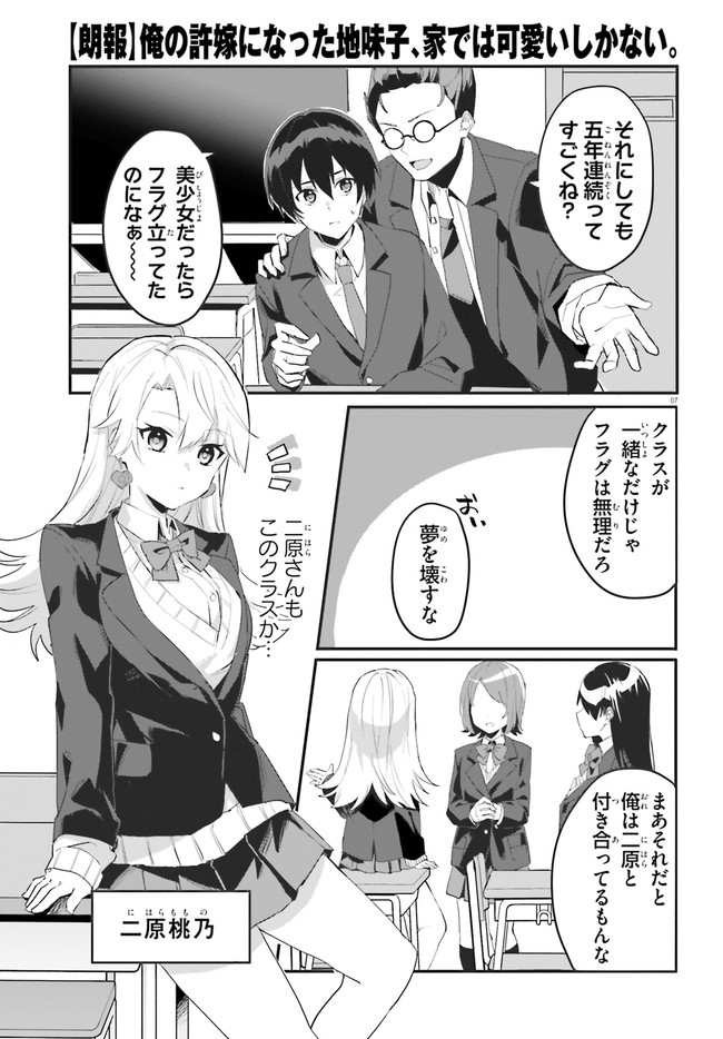“ROUHOU” ORE NO IINAZUKE NI NATTA JIMIKO, IE DE WA KAWAII SHIKA NAI. - raw - Chapter 1 - https://jpdd.ccdd.to/JPDD/rouhouorenoiinazukeninattajimikoiedewakawaiishikanai/187778/dr1aj0escir.jpg