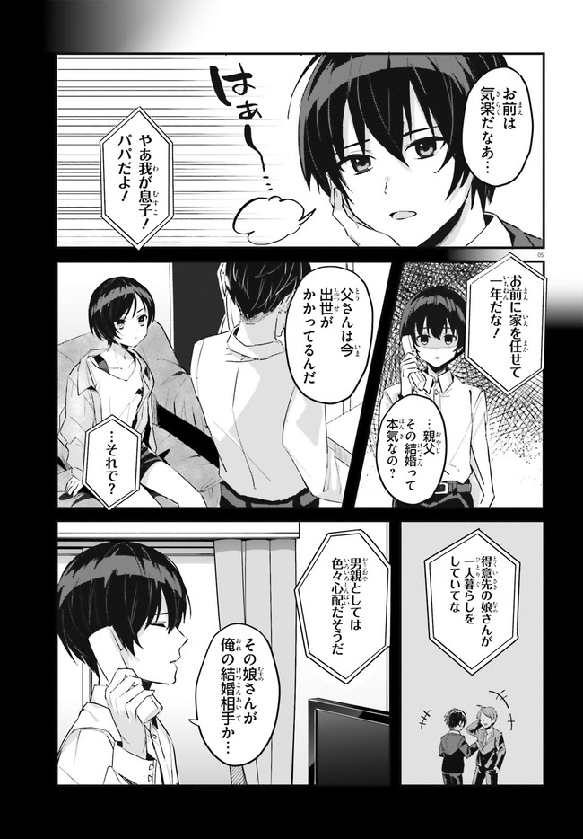 “ROUHOU” ORE NO IINAZUKE NI NATTA JIMIKO, IE DE WA KAWAII SHIKA NAI. - raw - Chapter 1 - https://jpdd.ccdd.to/JPDD/rouhouorenoiinazukeninattajimikoiedewakawaiishikanai/187778/hvriel1cdnu.jpg