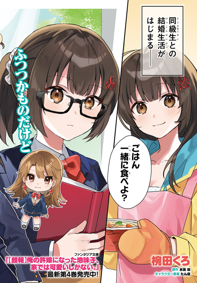 “ROUHOU” ORE NO IINAZUKE NI NATTA JIMIKO, IE DE WA KAWAII SHIKA NAI. - raw - Chapter 1 - https://jpdd.ccdd.to/JPDD/rouhouorenoiinazukeninattajimikoiedewakawaiishikanai/187778/qndlvgf5v3s.jpg