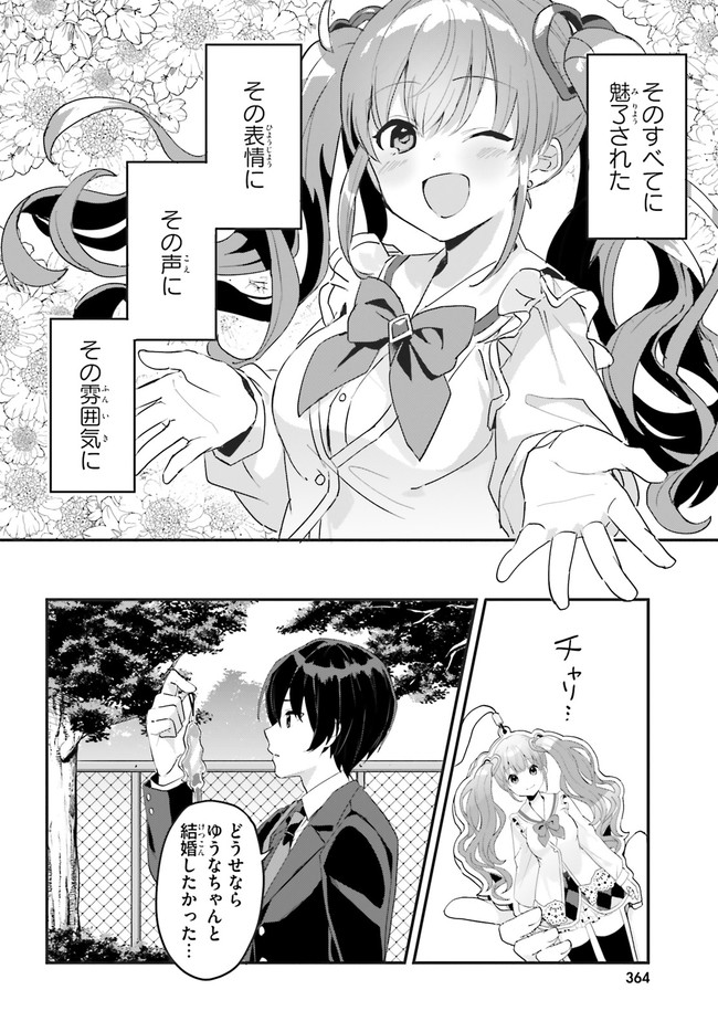 “ROUHOU” ORE NO IINAZUKE NI NATTA JIMIKO, IE DE WA KAWAII SHIKA NAI. - raw - Chapter 1 - https://jpdd.ccdd.to/JPDD/rouhouorenoiinazukeninattajimikoiedewakawaiishikanai/187778/qx2rw05fhdi.jpg