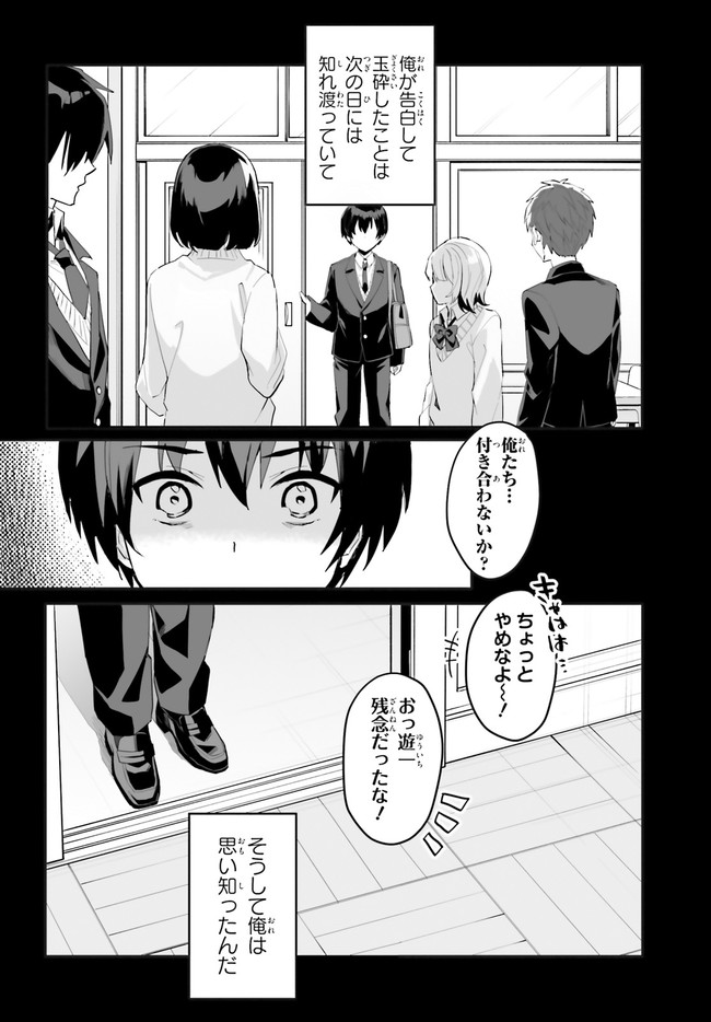 “ROUHOU” ORE NO IINAZUKE NI NATTA JIMIKO, IE DE WA KAWAII SHIKA NAI. - raw - Chapter 1 - https://jpdd.ccdd.to/JPDD/rouhouorenoiinazukeninattajimikoiedewakawaiishikanai/187778/xlpogckwq5m.jpg
