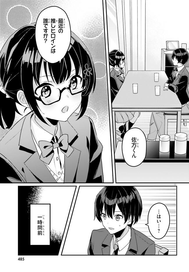 “ROUHOU” ORE NO IINAZUKE NI NATTA JIMIKO, IE DE WA KAWAII SHIKA NAI. - raw - Chapter 2 - https://jpdd.ccdd.to/JPDD/rouhouorenoiinazukeninattajimikoiedewakawaiishikanai/190508/0seseujpugr.jpg