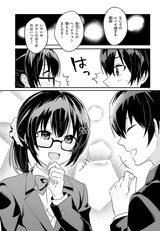 “ROUHOU” ORE NO IINAZUKE NI NATTA JIMIKO, IE DE WA KAWAII SHIKA NAI. - raw - Chapter 2 - https://jpdd.ccdd.to/JPDD/rouhouorenoiinazukeninattajimikoiedewakawaiishikanai/190508/cy1wfityaoc.jpg