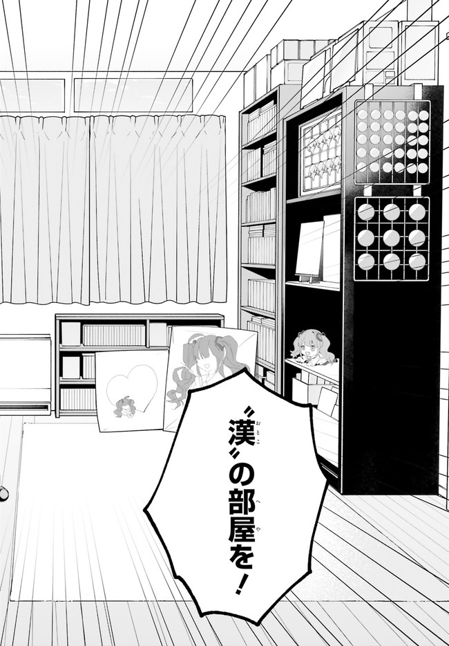 “ROUHOU” ORE NO IINAZUKE NI NATTA JIMIKO, IE DE WA KAWAII SHIKA NAI. - raw - Chapter 2 - https://jpdd.ccdd.to/JPDD/rouhouorenoiinazukeninattajimikoiedewakawaiishikanai/190508/g1fa2sx25di.jpg