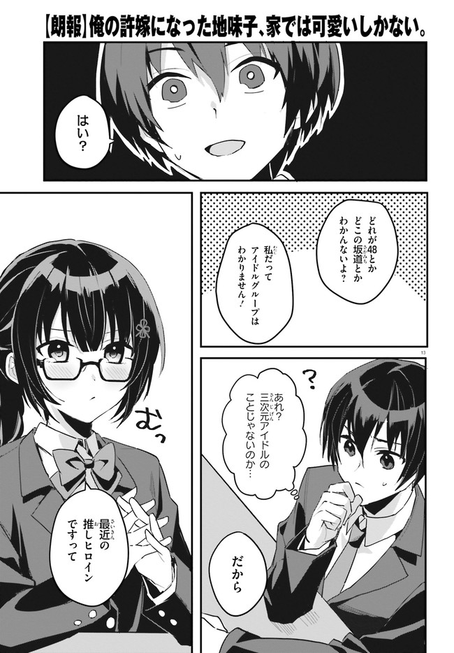 “ROUHOU” ORE NO IINAZUKE NI NATTA JIMIKO, IE DE WA KAWAII SHIKA NAI. - raw - Chapter 2 - https://jpdd.ccdd.to/JPDD/rouhouorenoiinazukeninattajimikoiedewakawaiishikanai/190508/ghsp0dm23z4.jpg
