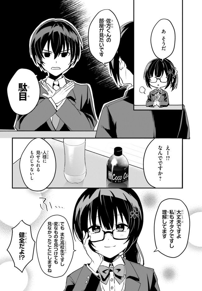 “ROUHOU” ORE NO IINAZUKE NI NATTA JIMIKO, IE DE WA KAWAII SHIKA NAI. - raw - Chapter 2 - https://jpdd.ccdd.to/JPDD/rouhouorenoiinazukeninattajimikoiedewakawaiishikanai/190508/ktugd0ve1sy.jpg
